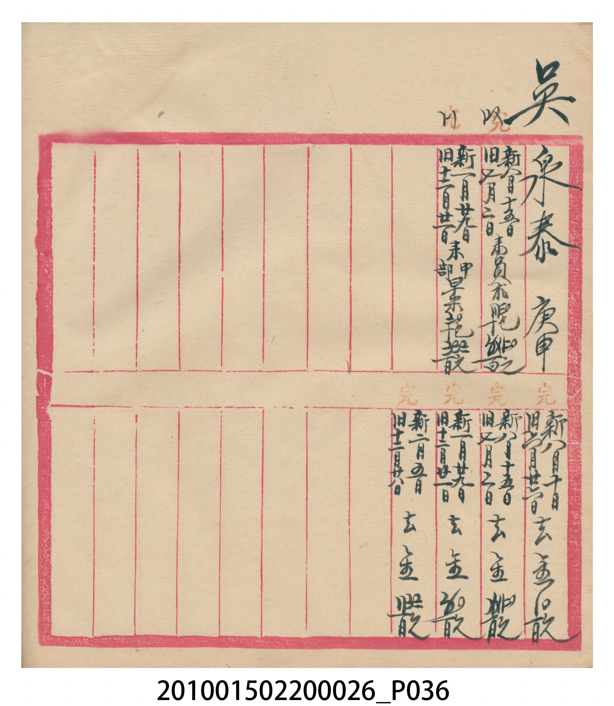 瑞興大正九年庚申行戶交關總簿 (共72張)