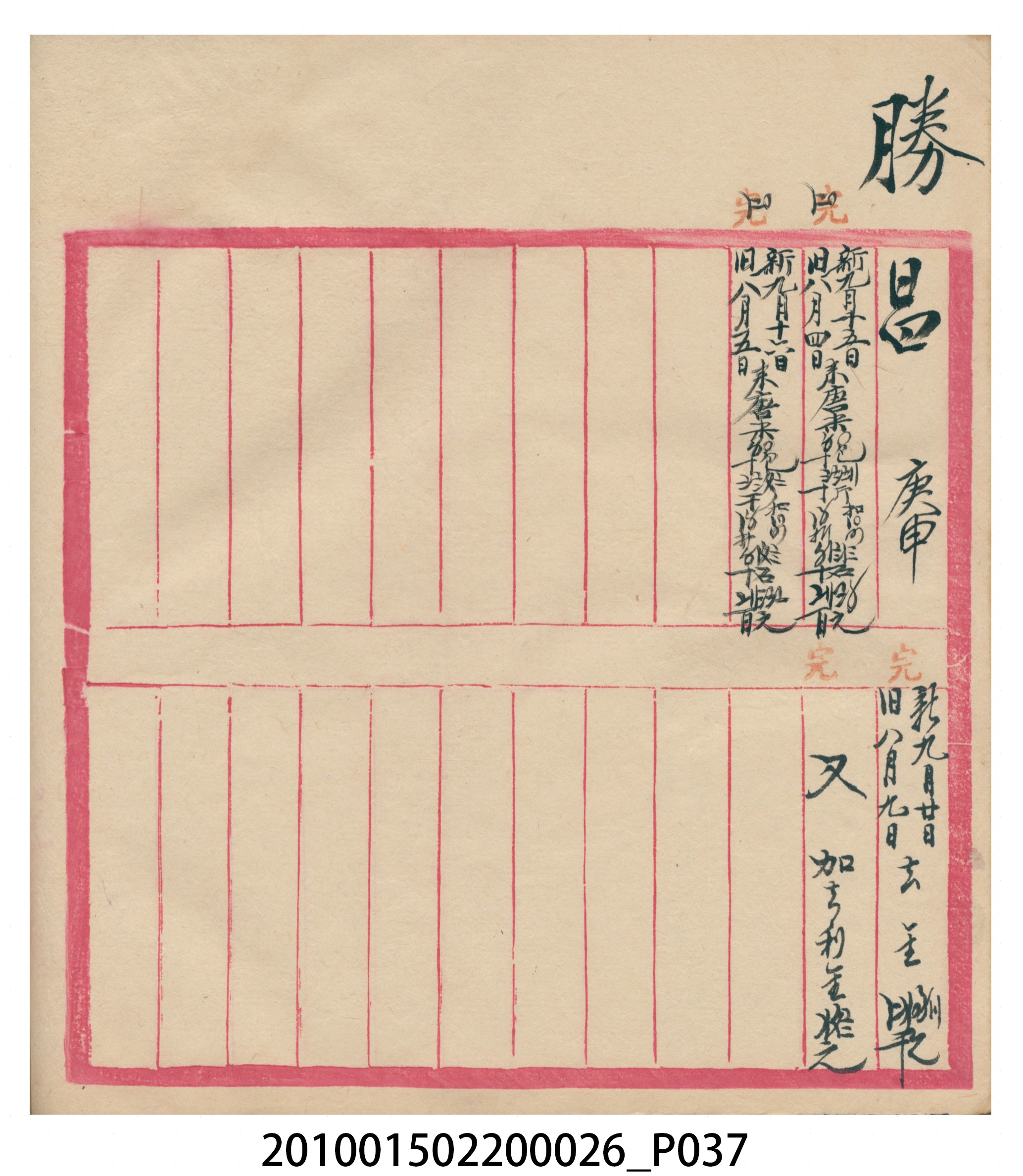 瑞興大正九年庚申行戶交關總簿 (共72張)