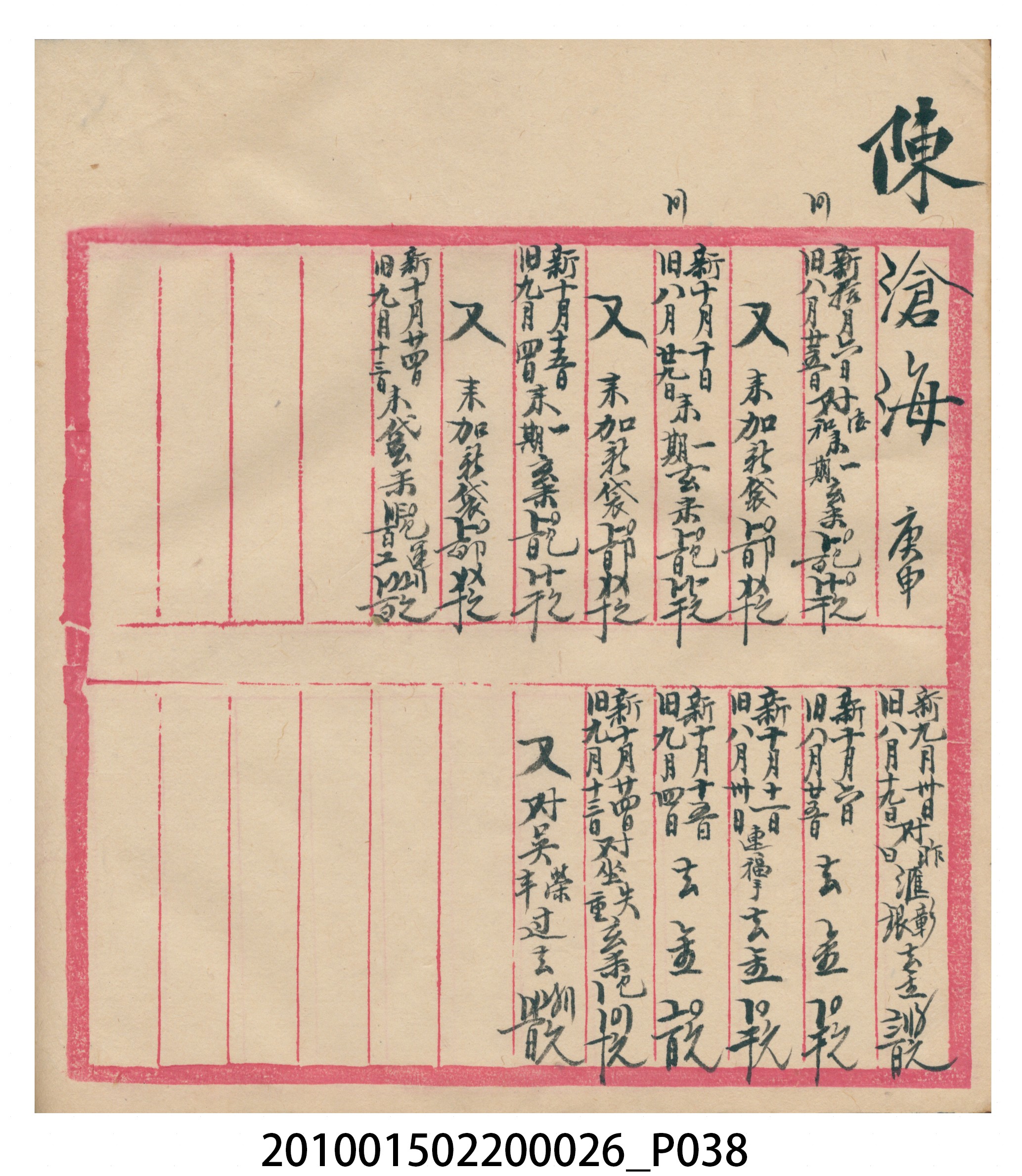 瑞興大正九年庚申行戶交關總簿 (共72張)
