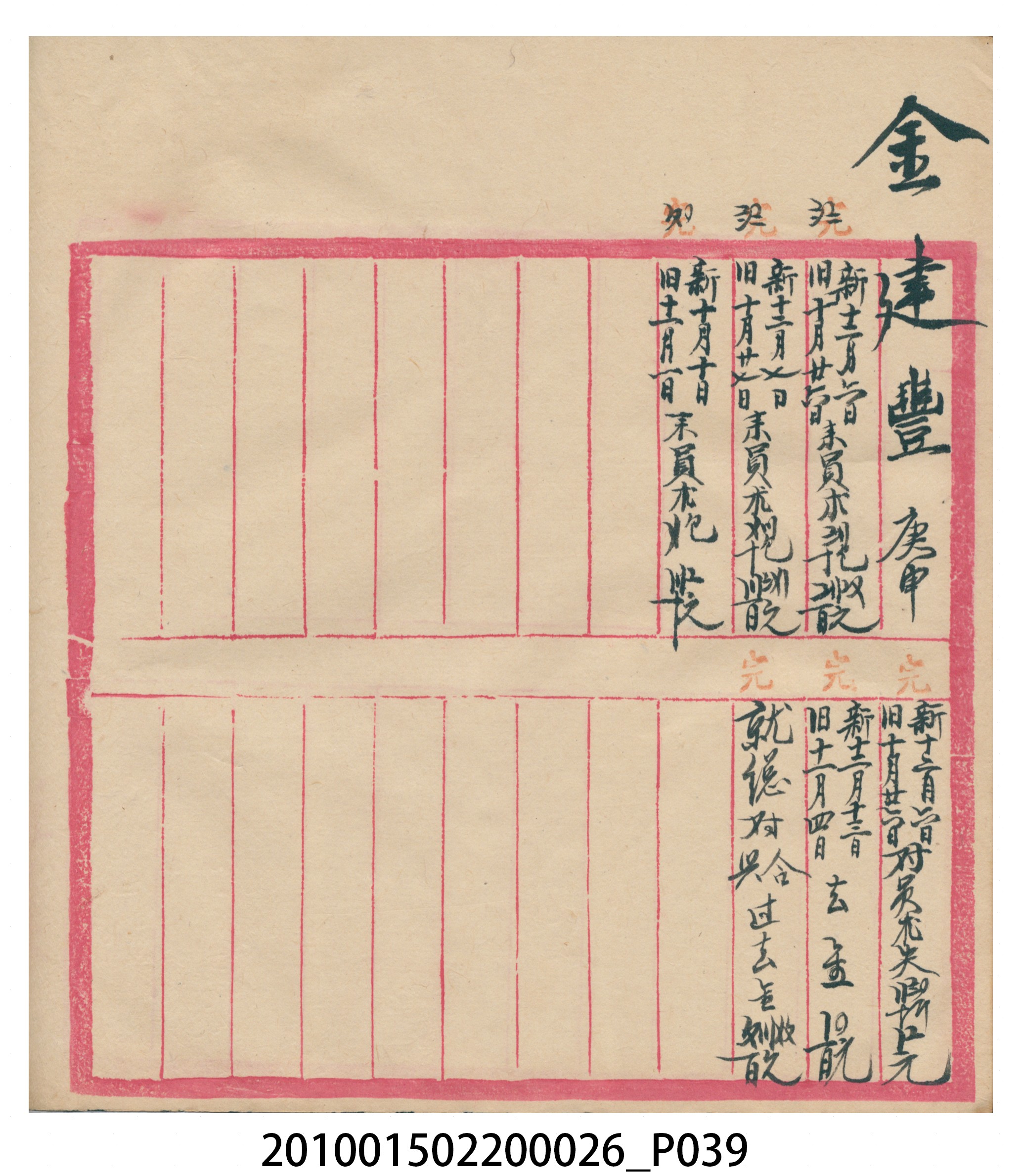 瑞興大正九年庚申行戶交關總簿 (共72張)