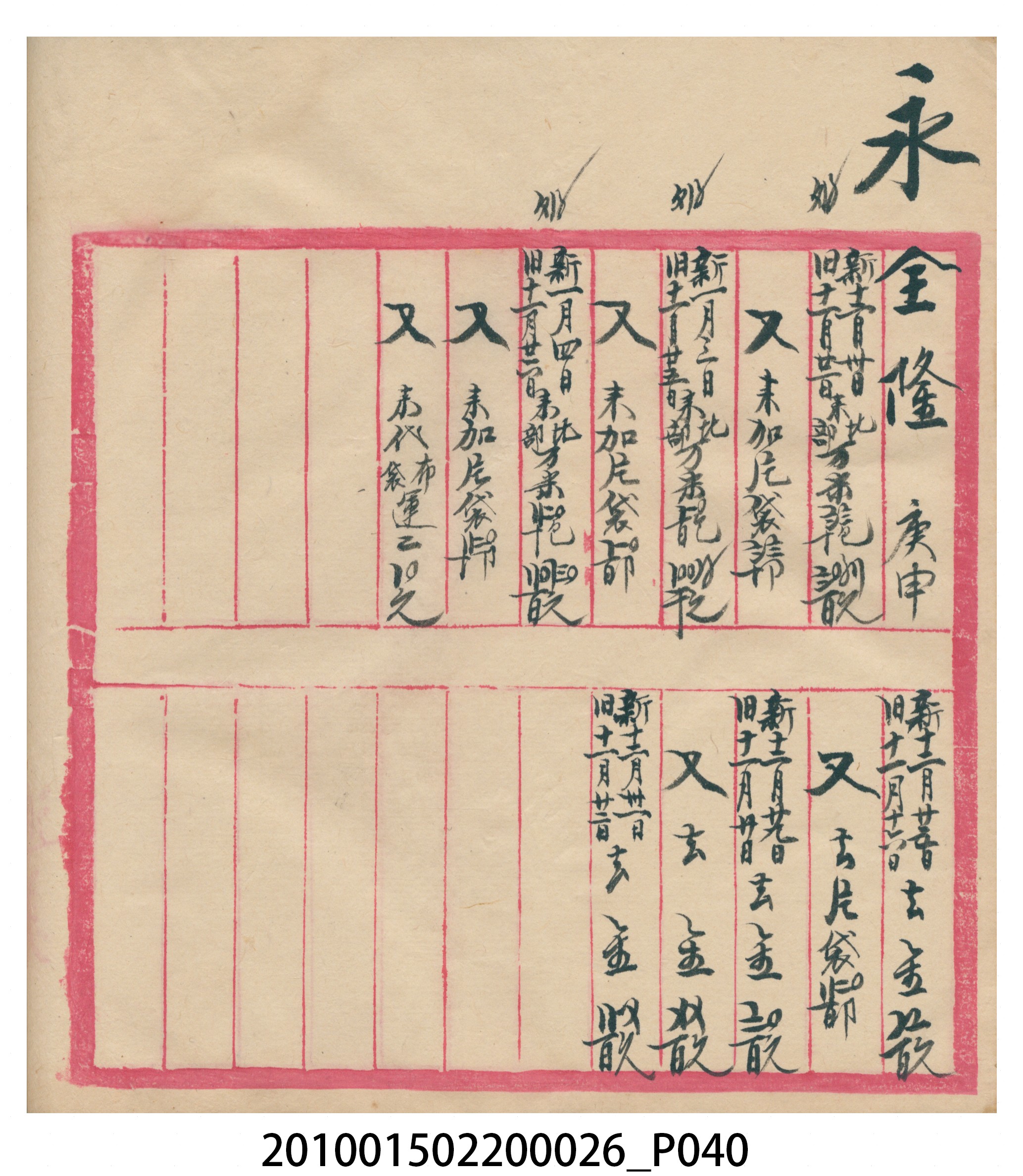 瑞興大正九年庚申行戶交關總簿 (共72張)