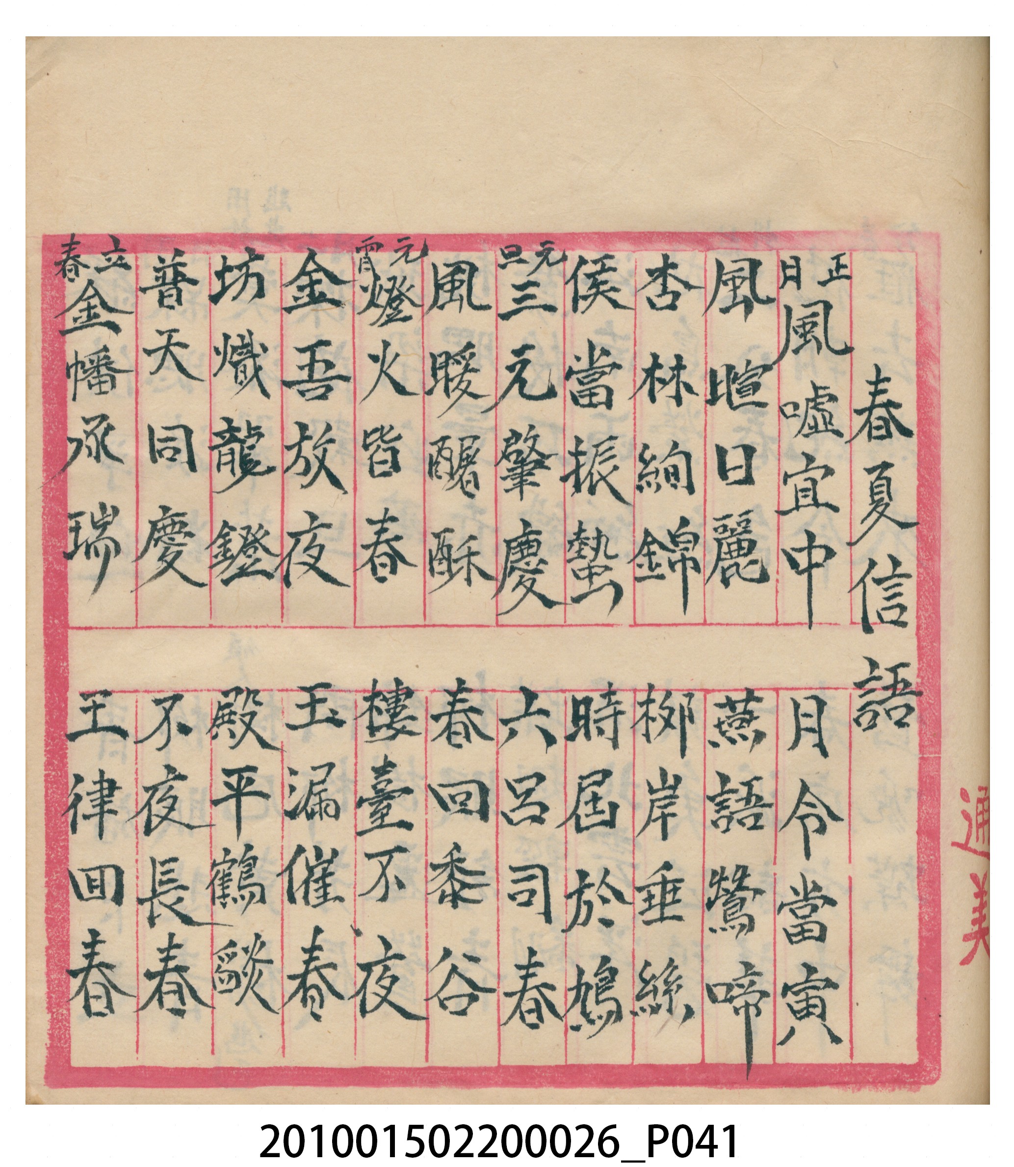 瑞興大正九年庚申行戶交關總簿 (共72張)