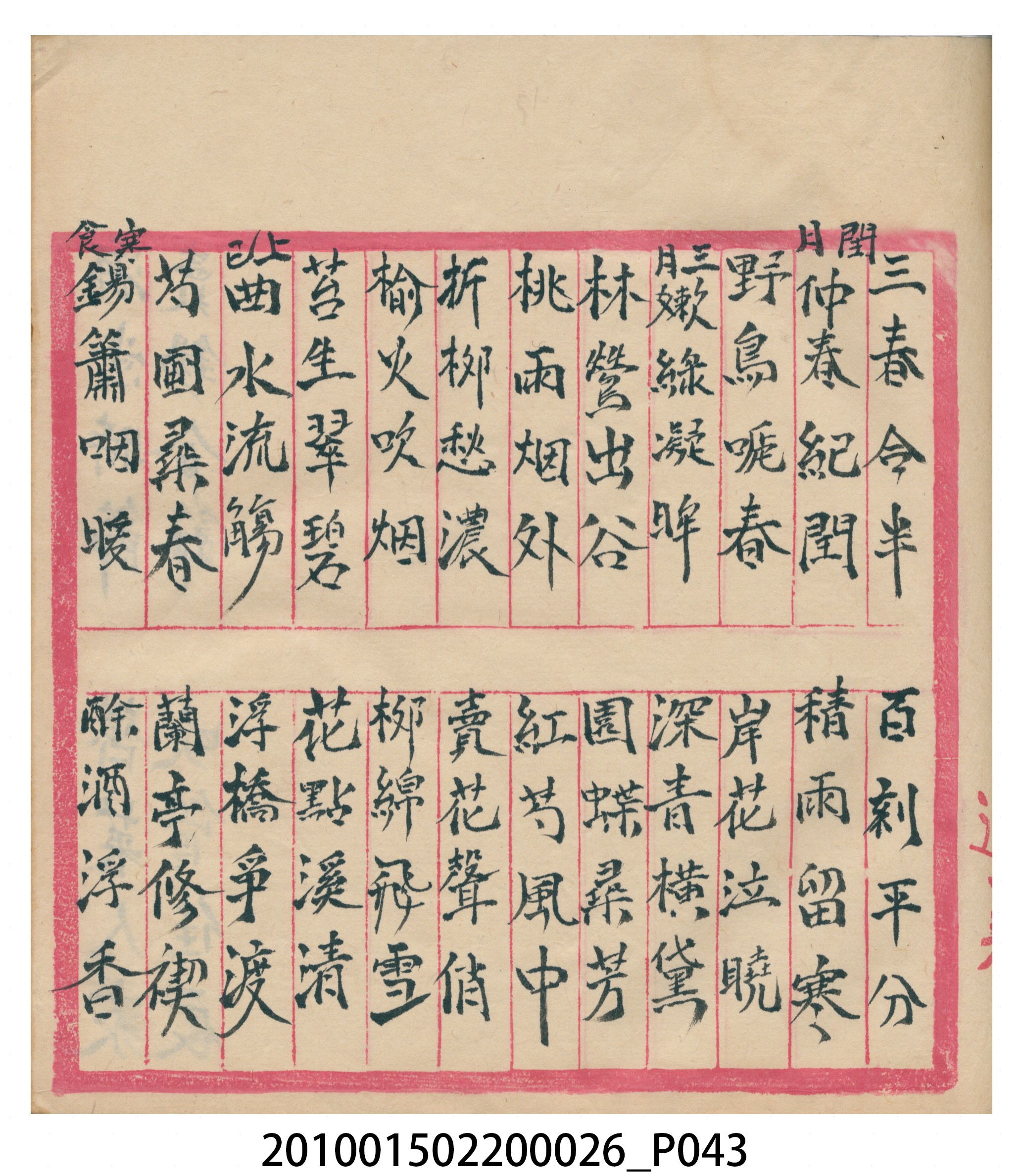 瑞興大正九年庚申行戶交關總簿 (共72張)