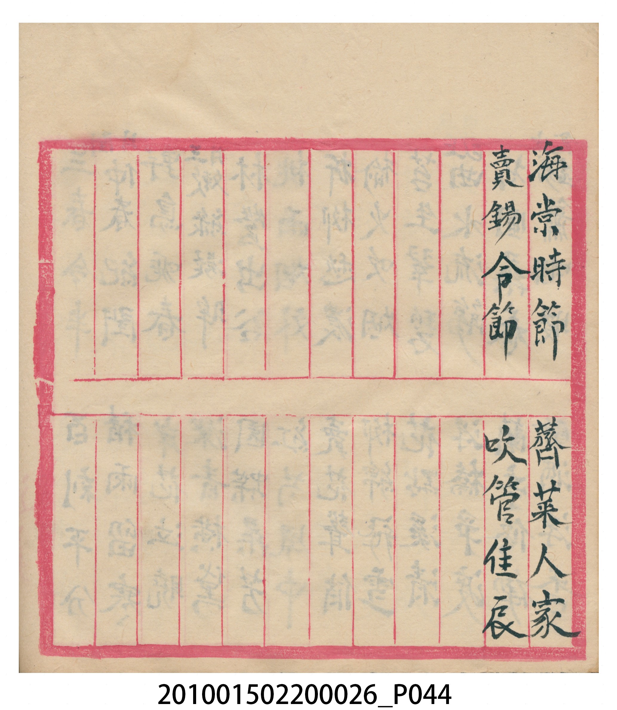 瑞興大正九年庚申行戶交關總簿 (共72張)