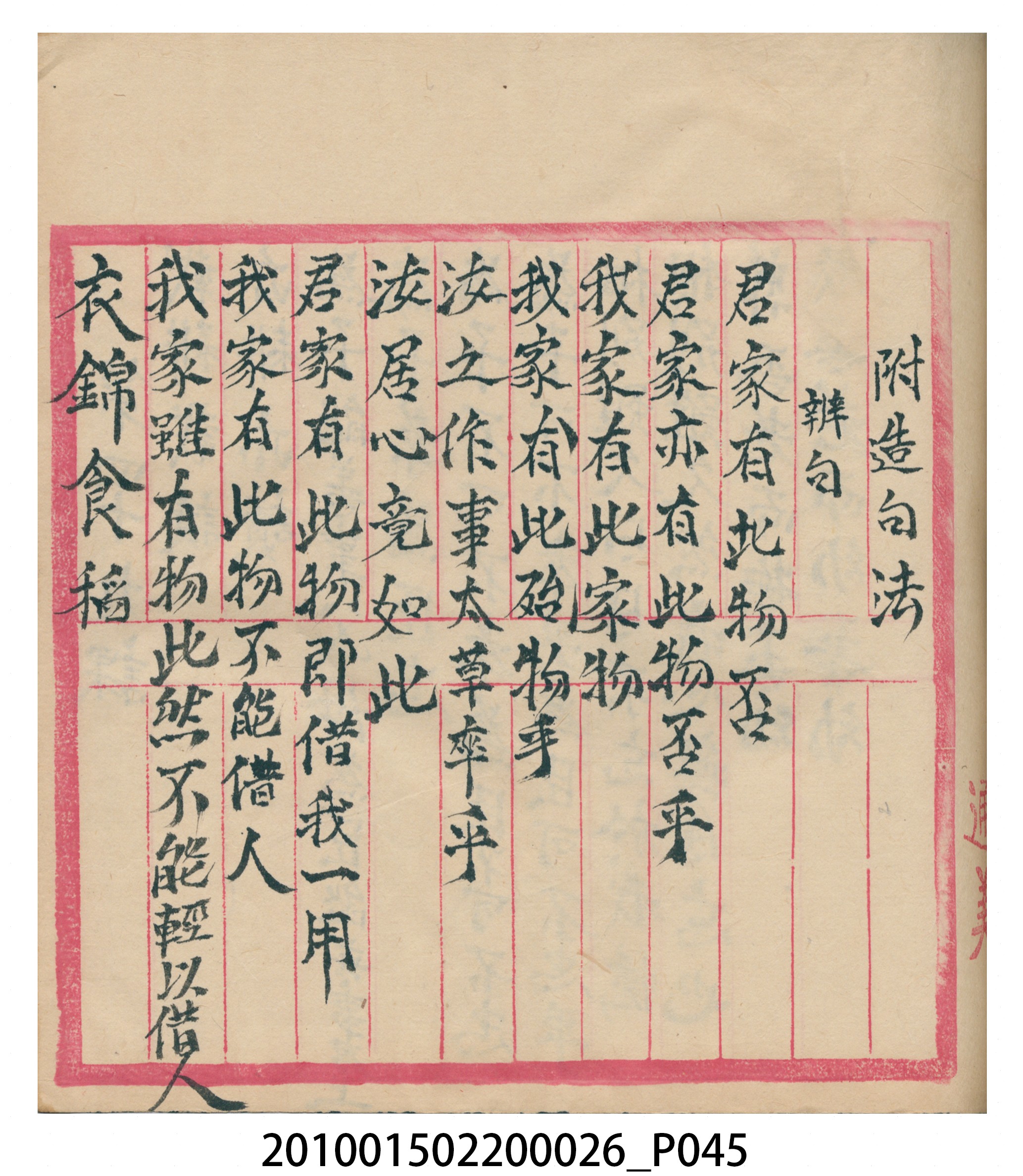 瑞興大正九年庚申行戶交關總簿 (共72張)