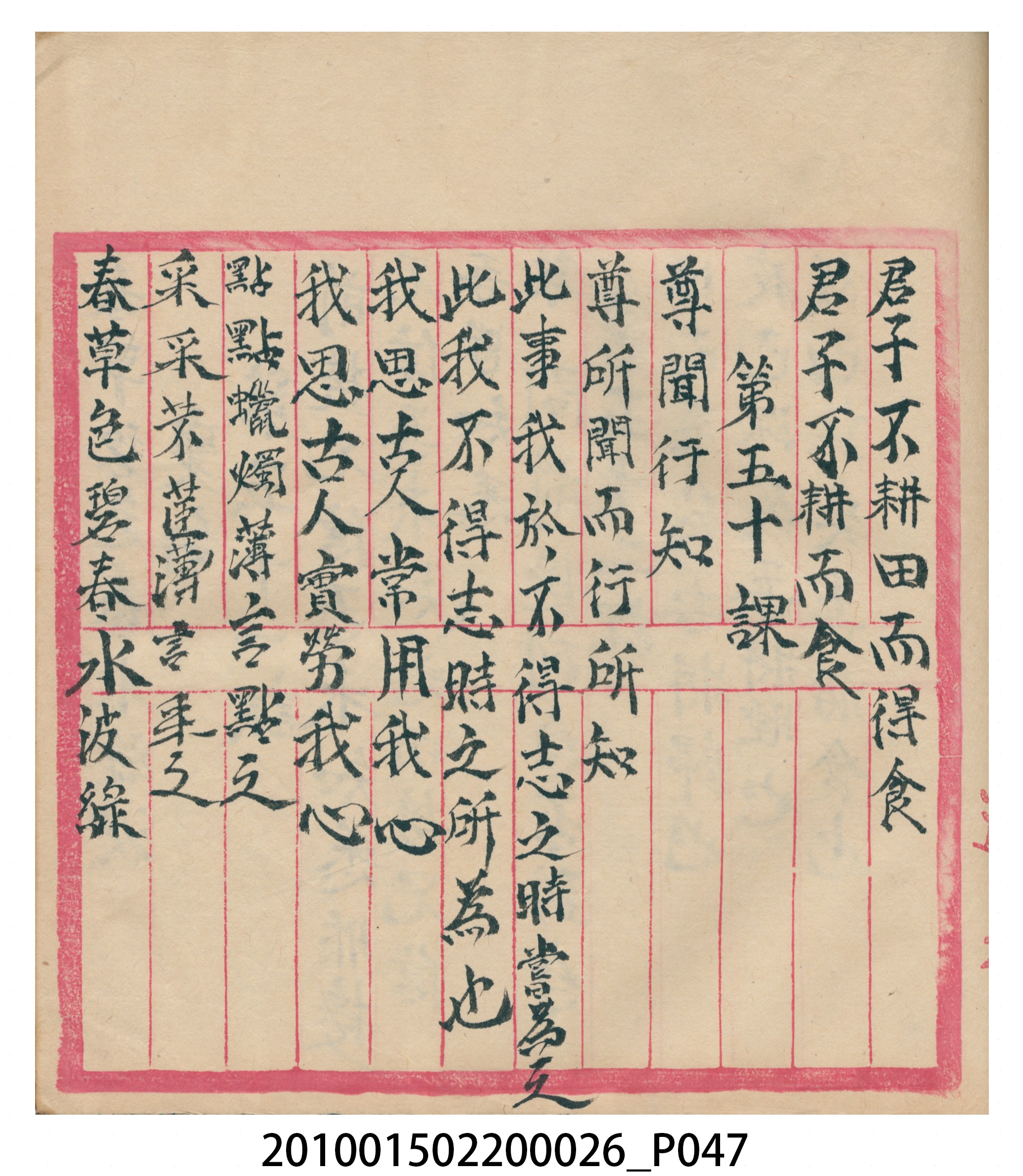 瑞興大正九年庚申行戶交關總簿 (共72張)