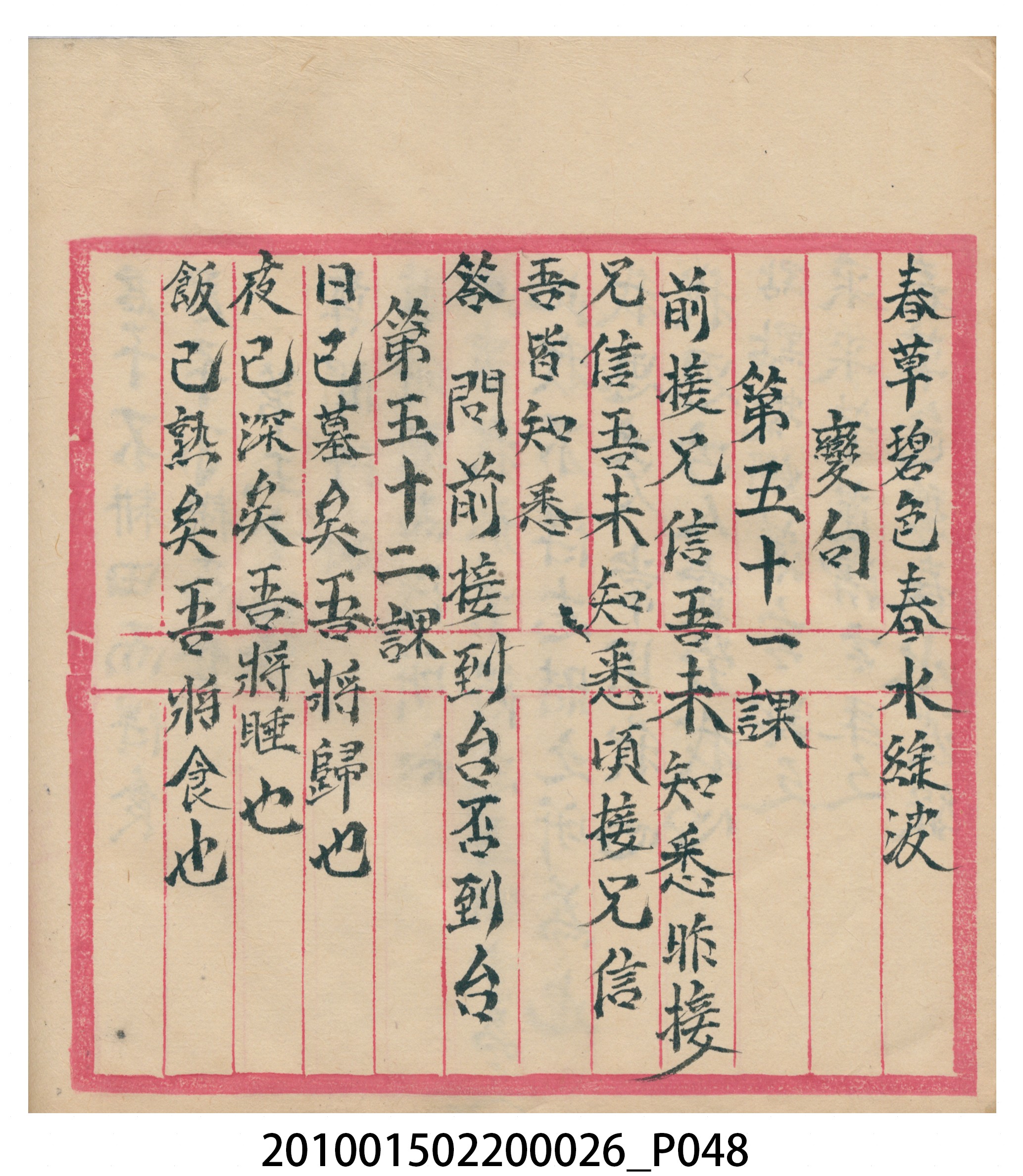 瑞興大正九年庚申行戶交關總簿 (共72張)