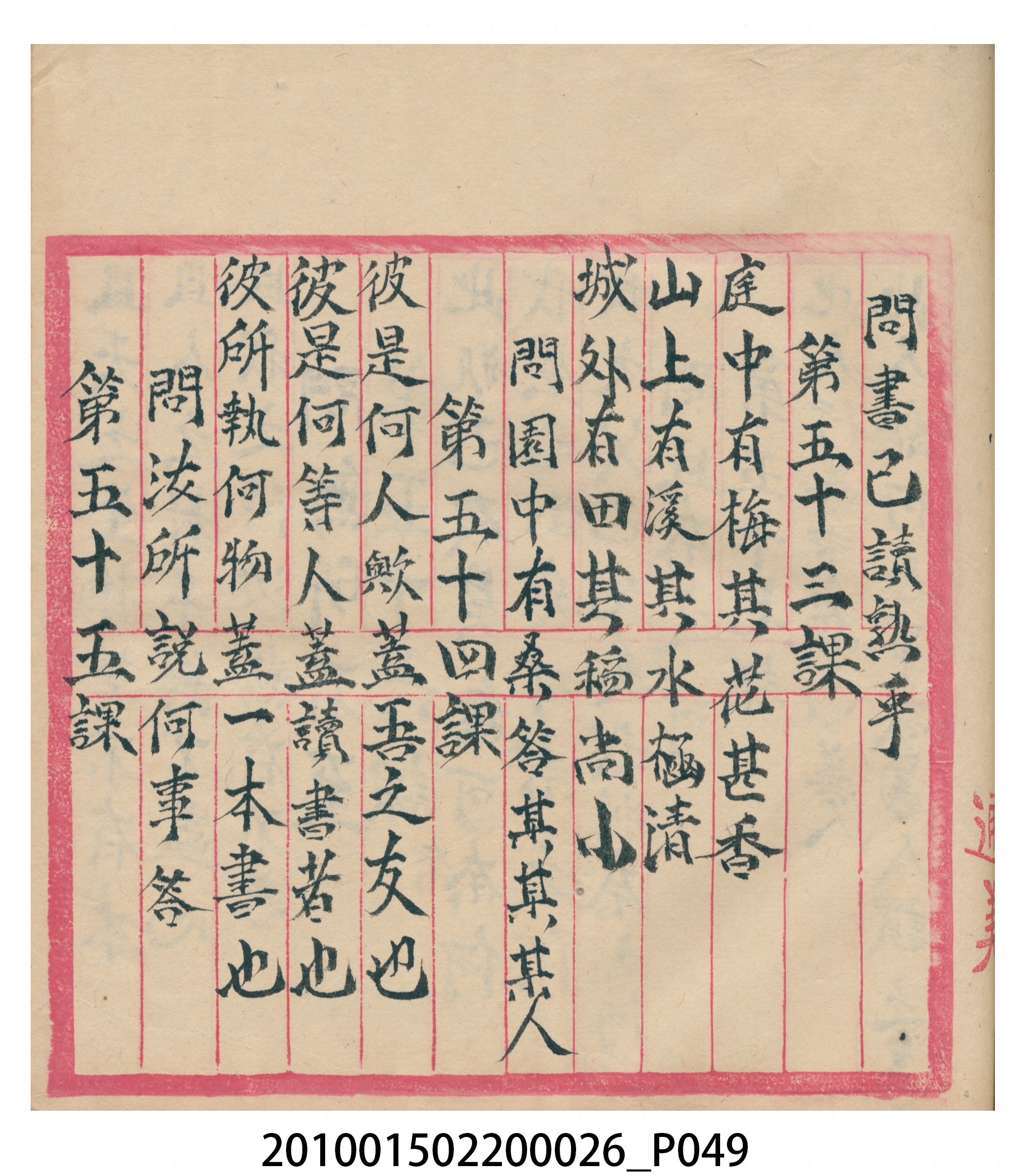 瑞興大正九年庚申行戶交關總簿 (共72張)