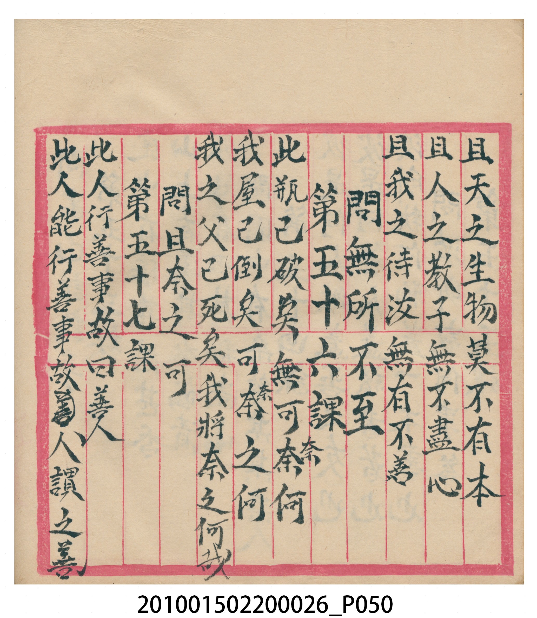 瑞興大正九年庚申行戶交關總簿 (共72張)