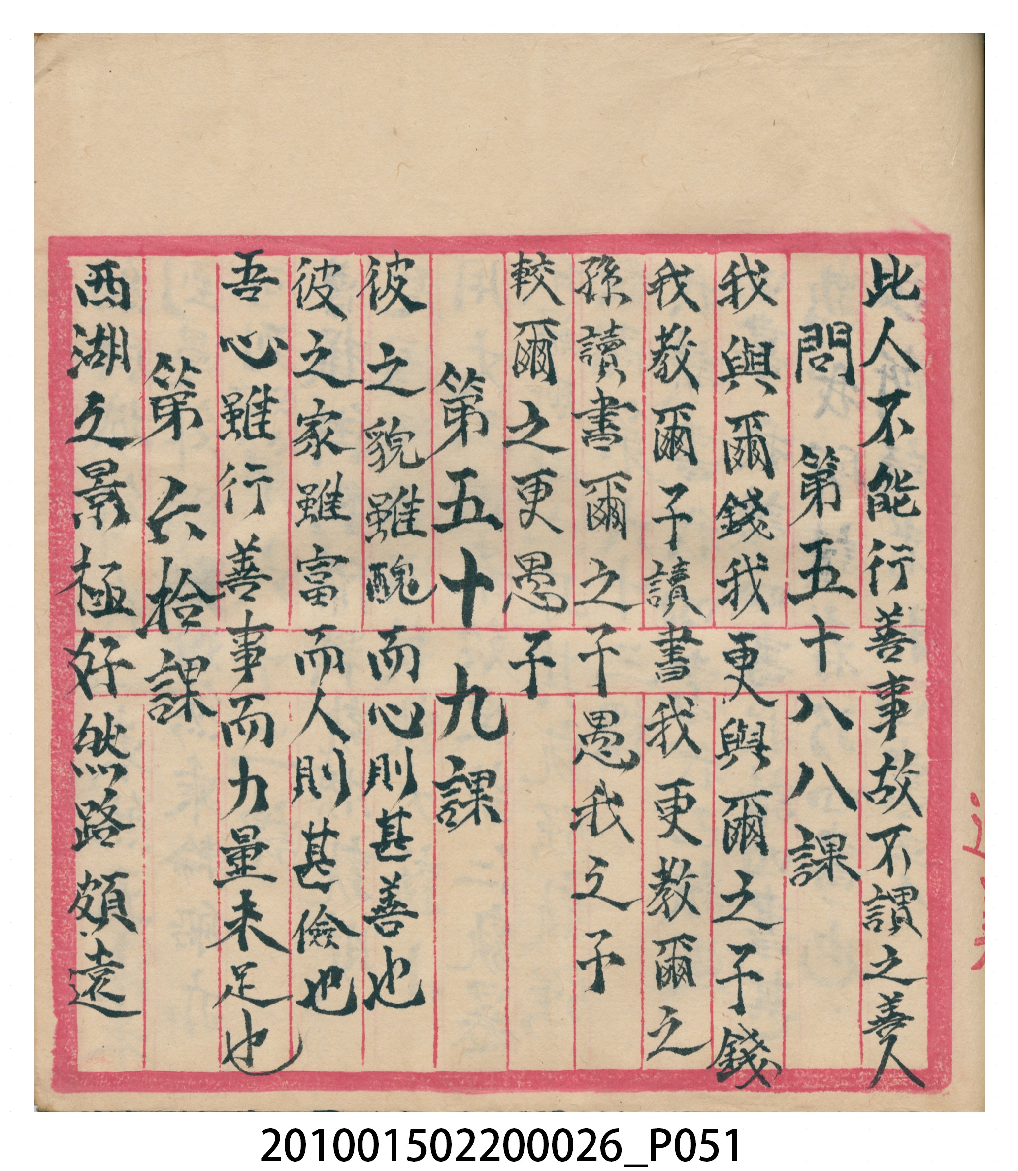 瑞興大正九年庚申行戶交關總簿 (共72張)