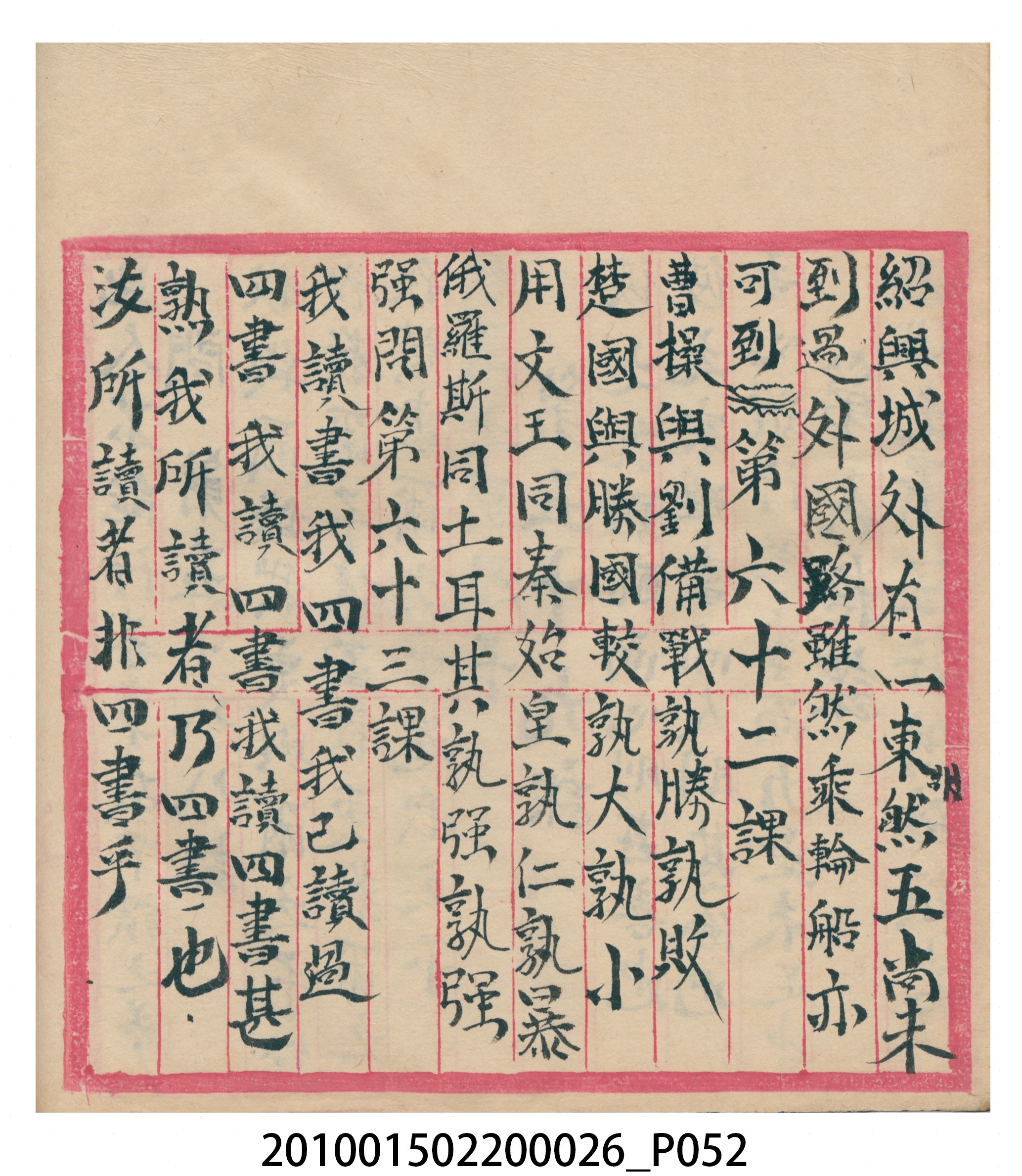 瑞興大正九年庚申行戶交關總簿 (共72張)