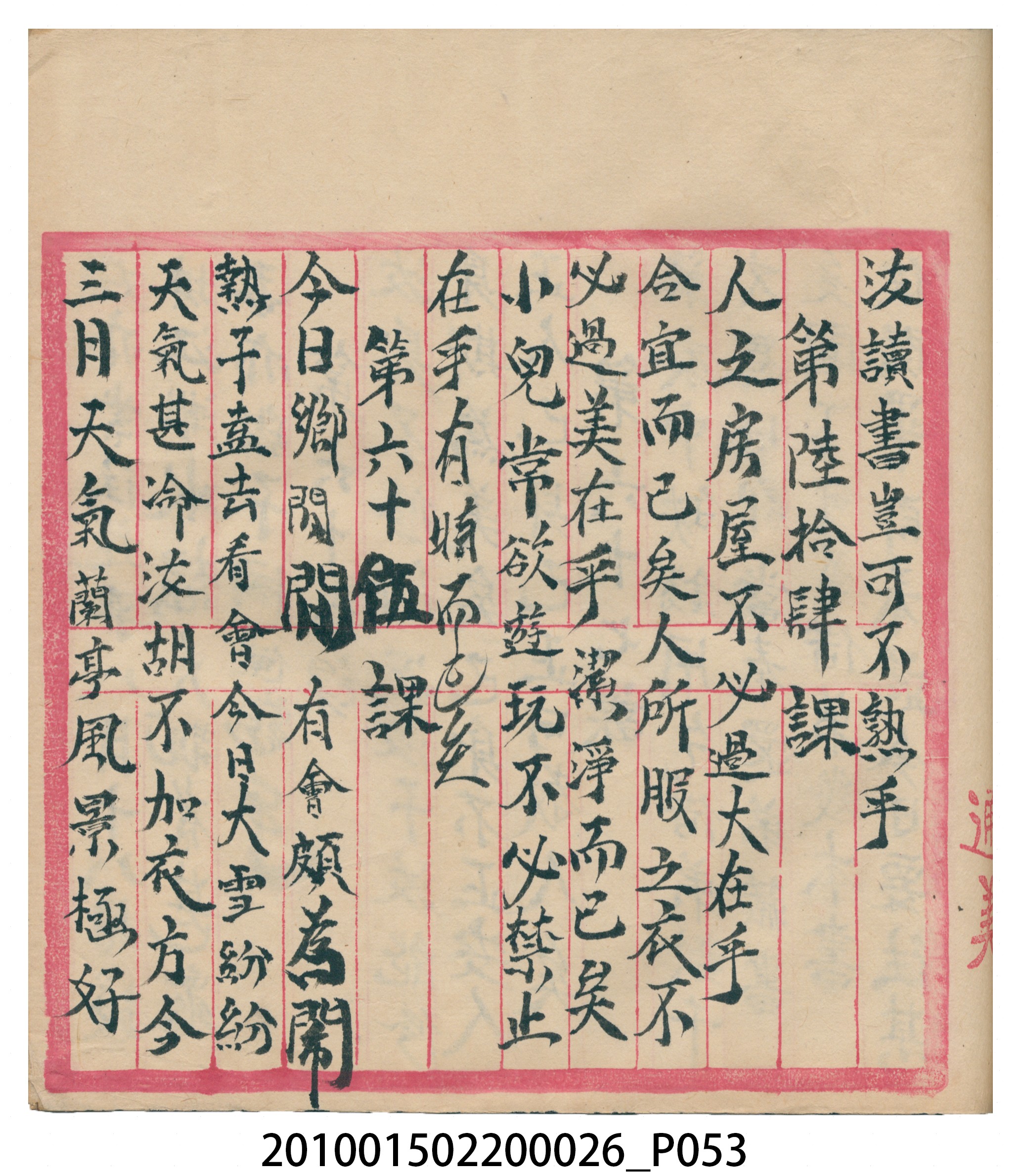 瑞興大正九年庚申行戶交關總簿 (共72張)