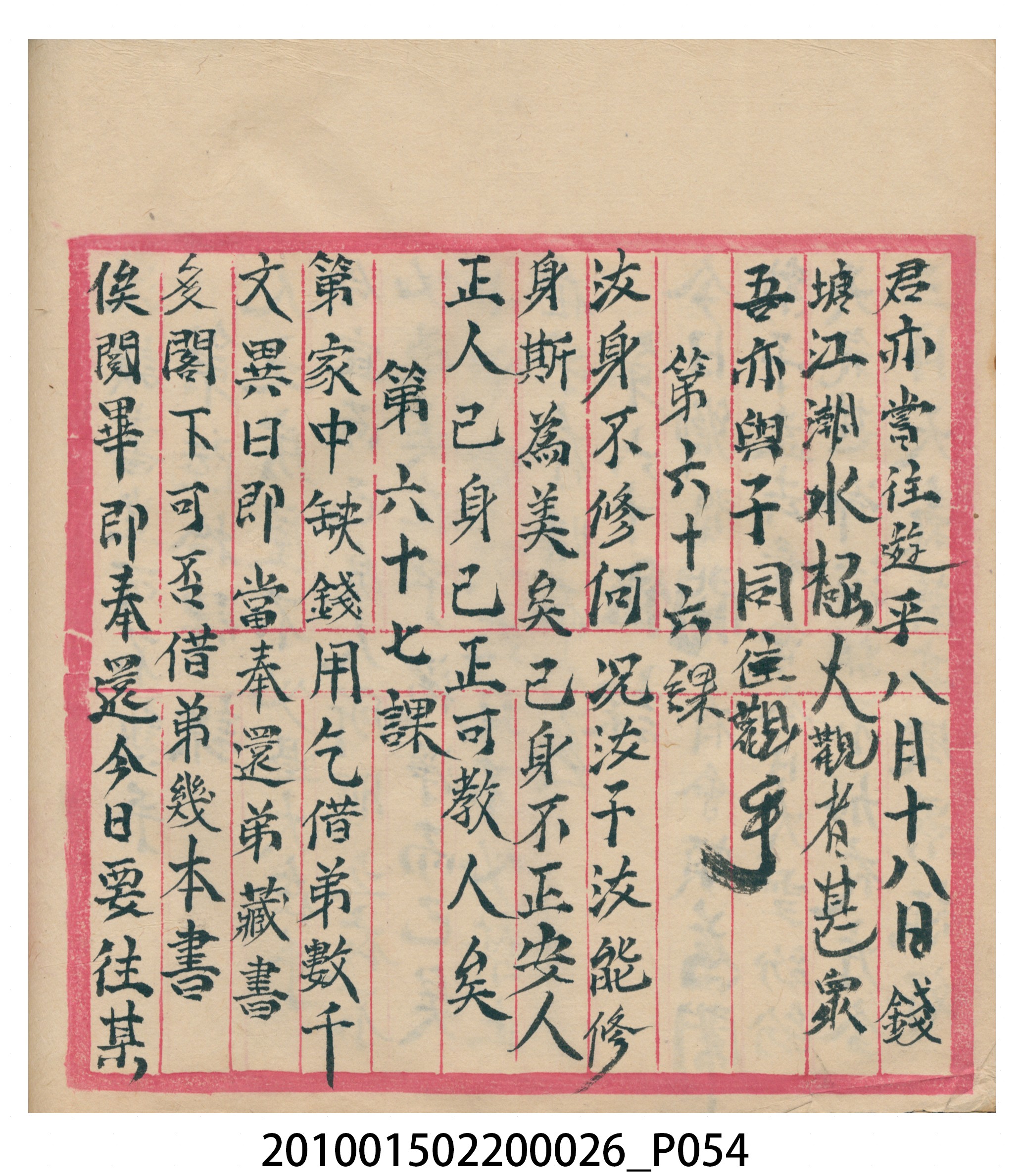 瑞興大正九年庚申行戶交關總簿 (共72張)