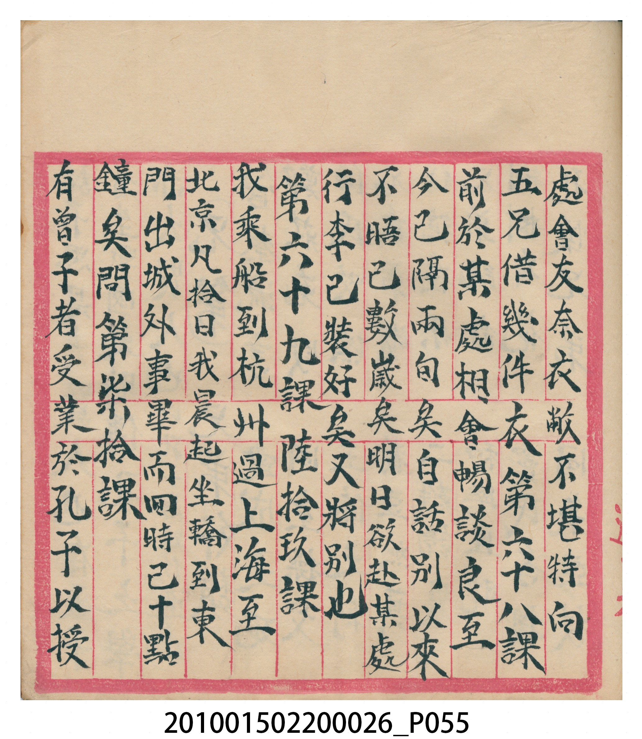 瑞興大正九年庚申行戶交關總簿 (共72張)