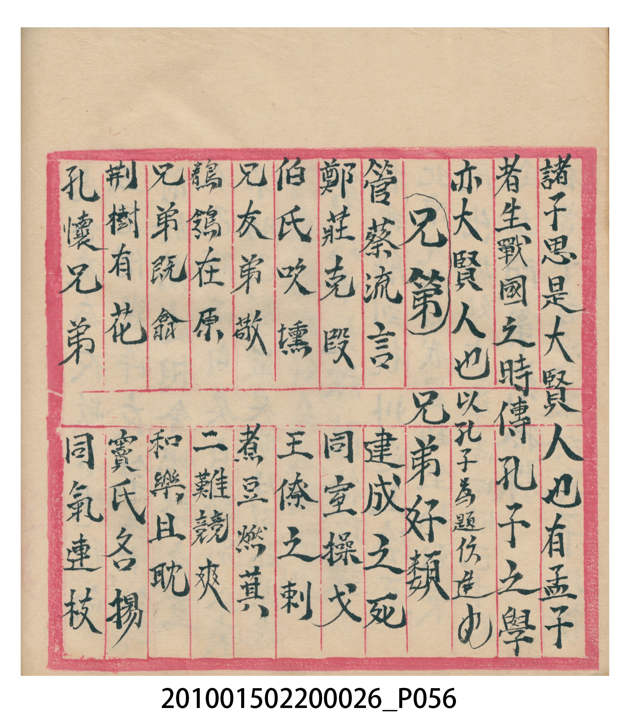 瑞興大正九年庚申行戶交關總簿 (共72張)