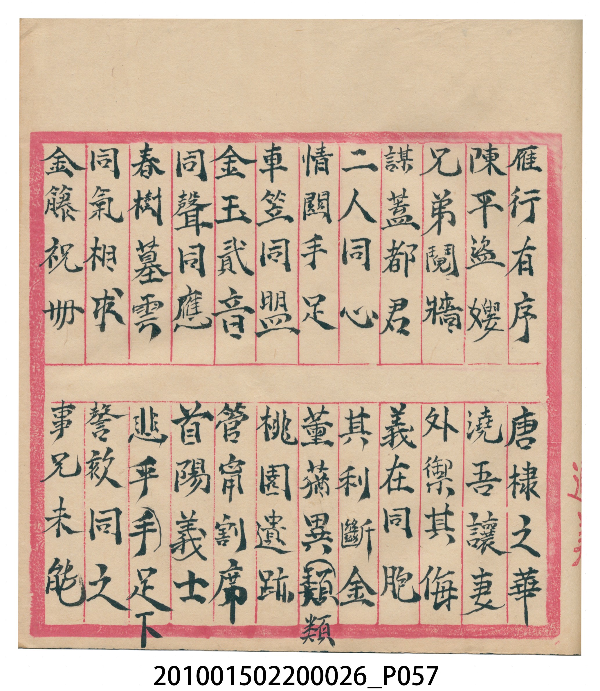 瑞興大正九年庚申行戶交關總簿 (共72張)