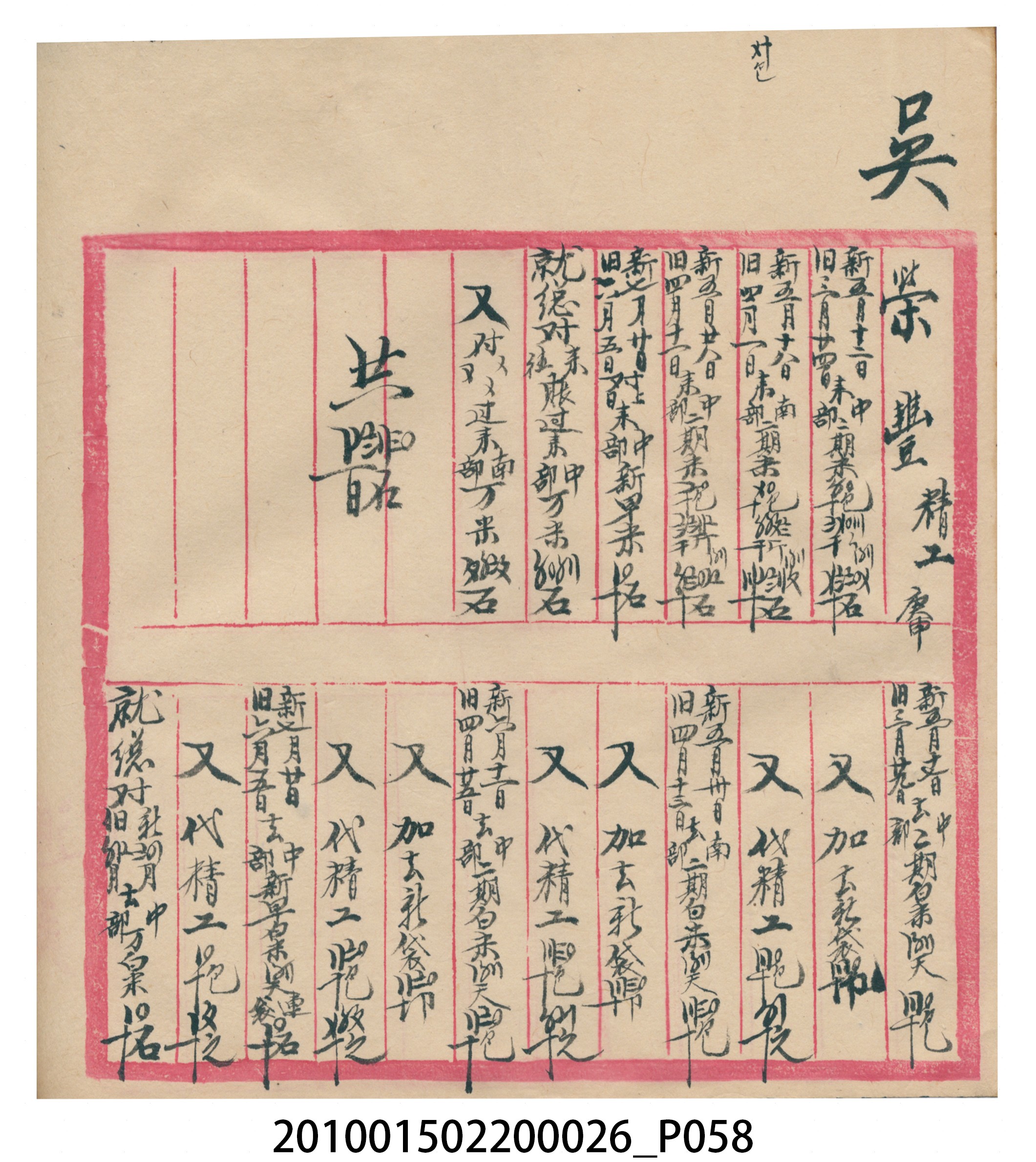 瑞興大正九年庚申行戶交關總簿 (共72張)
