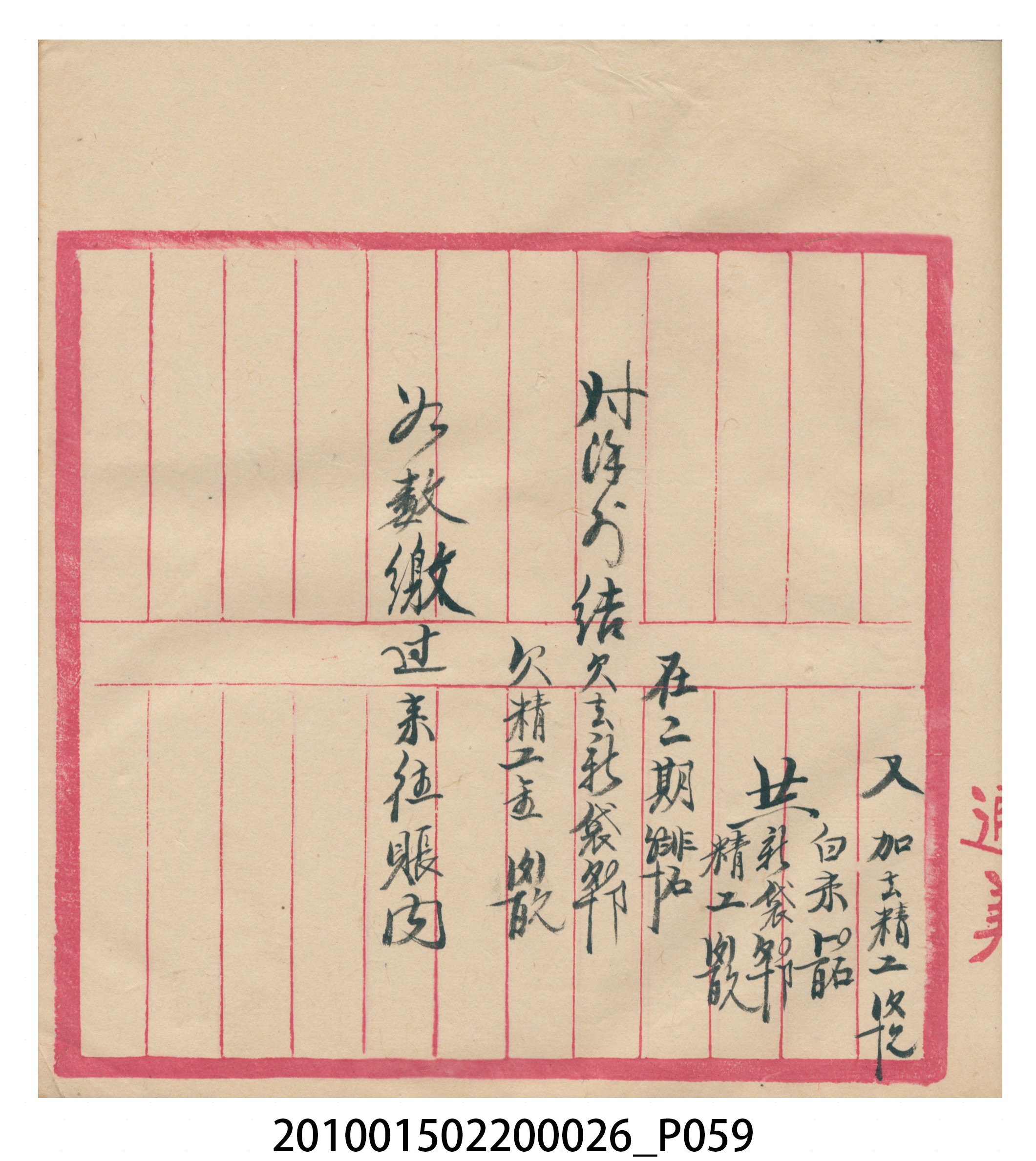 瑞興大正九年庚申行戶交關總簿 (共72張)