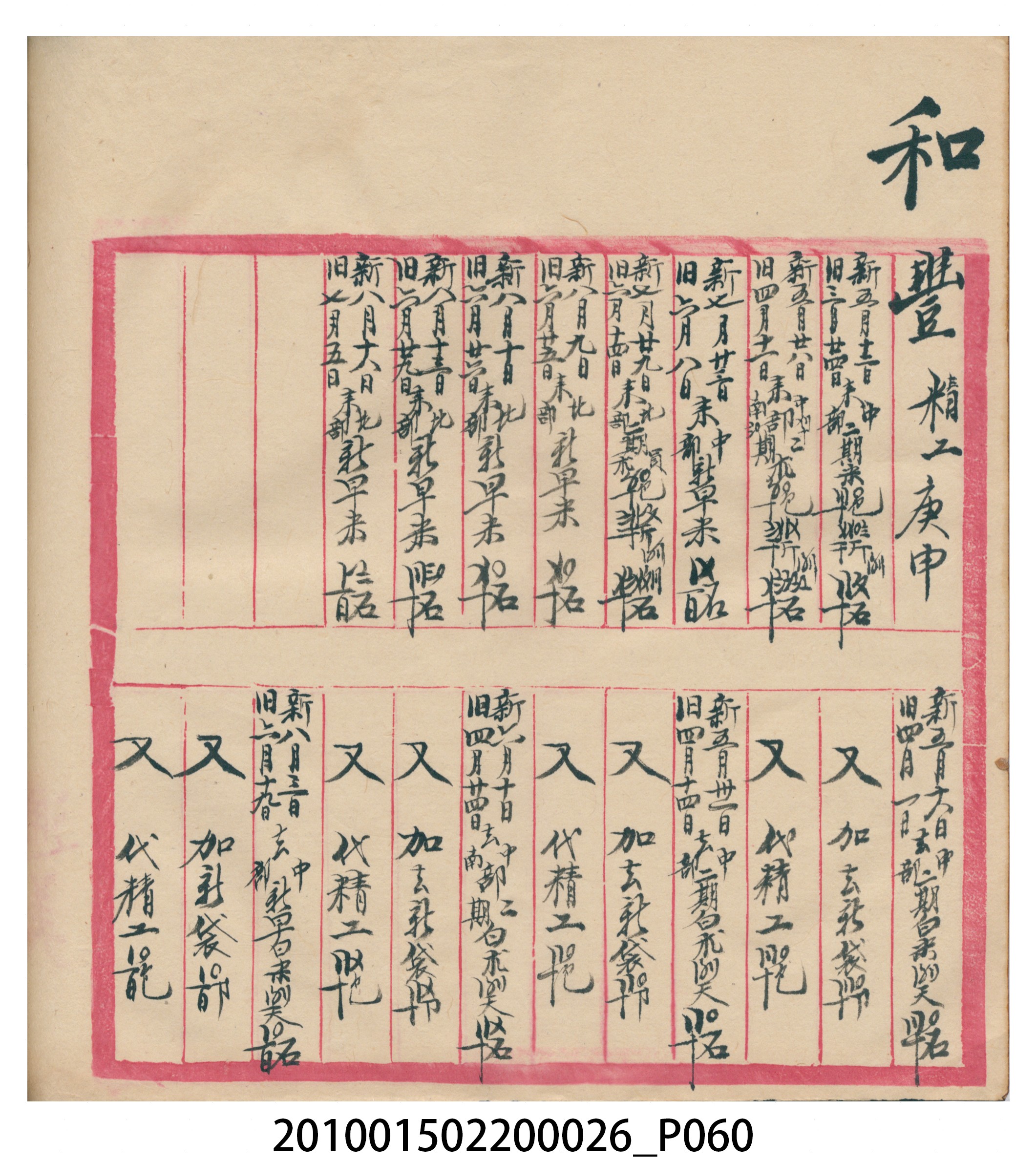 瑞興大正九年庚申行戶交關總簿 (共72張)