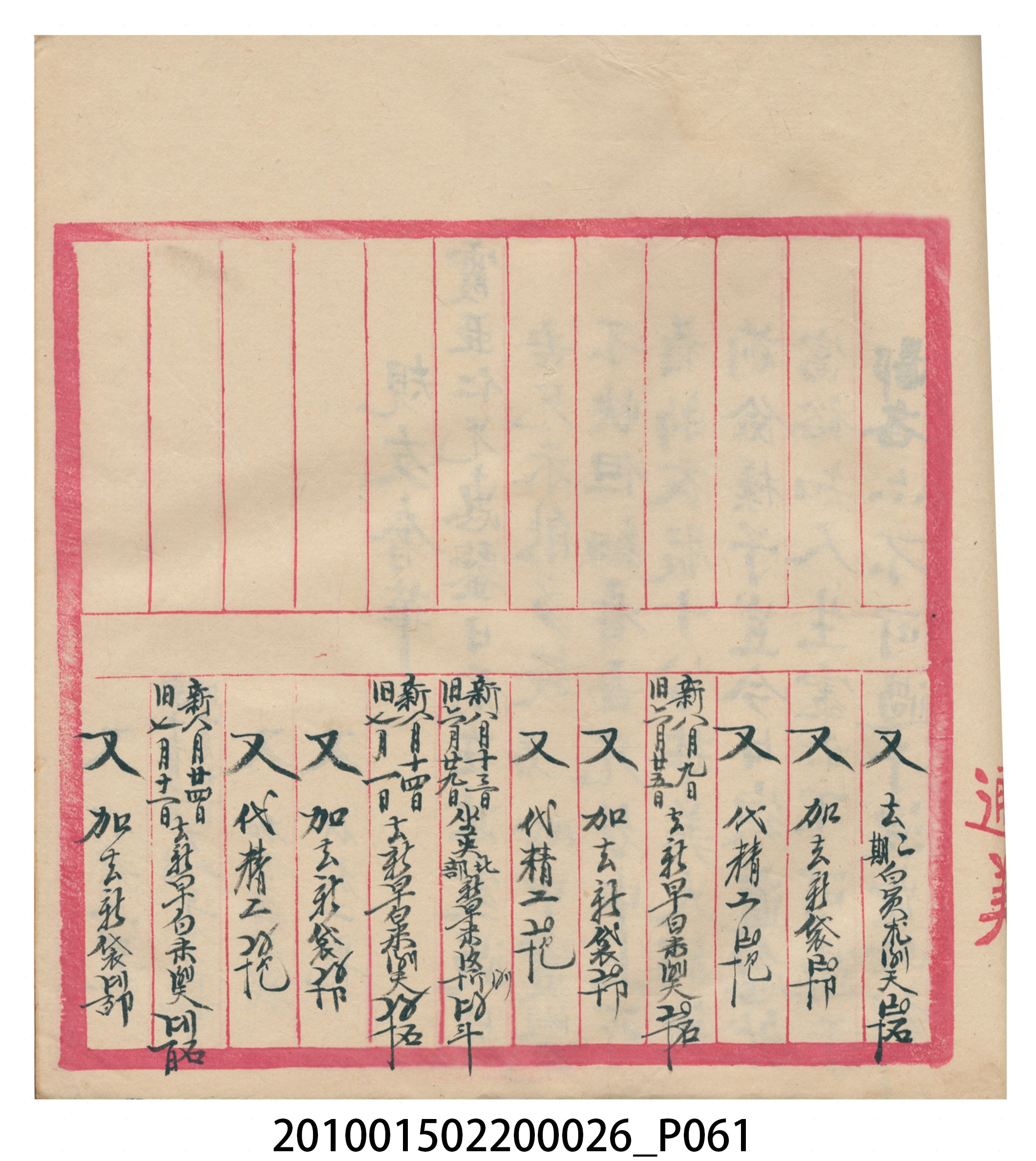 瑞興大正九年庚申行戶交關總簿 (共72張)