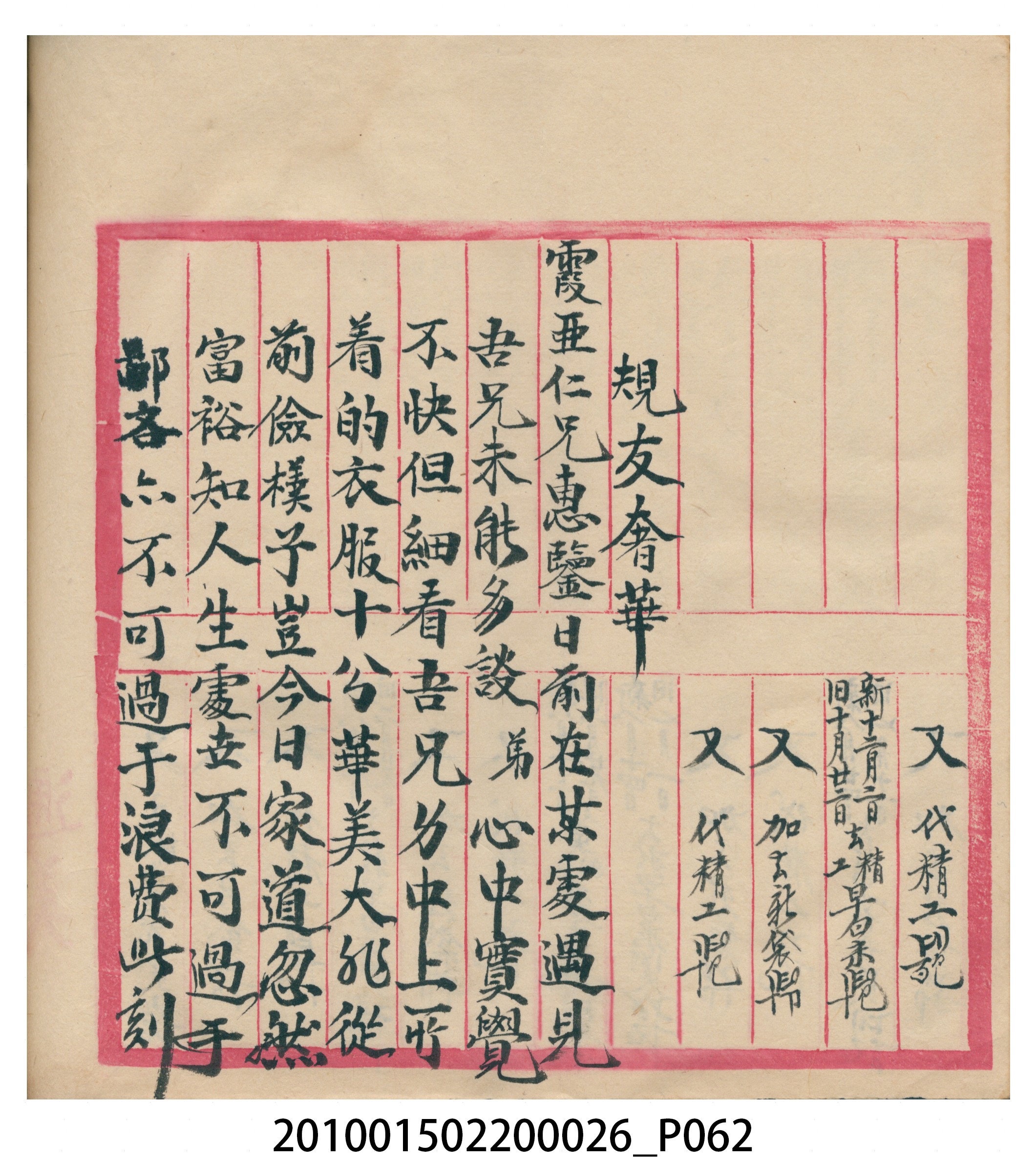 瑞興大正九年庚申行戶交關總簿 (共72張)