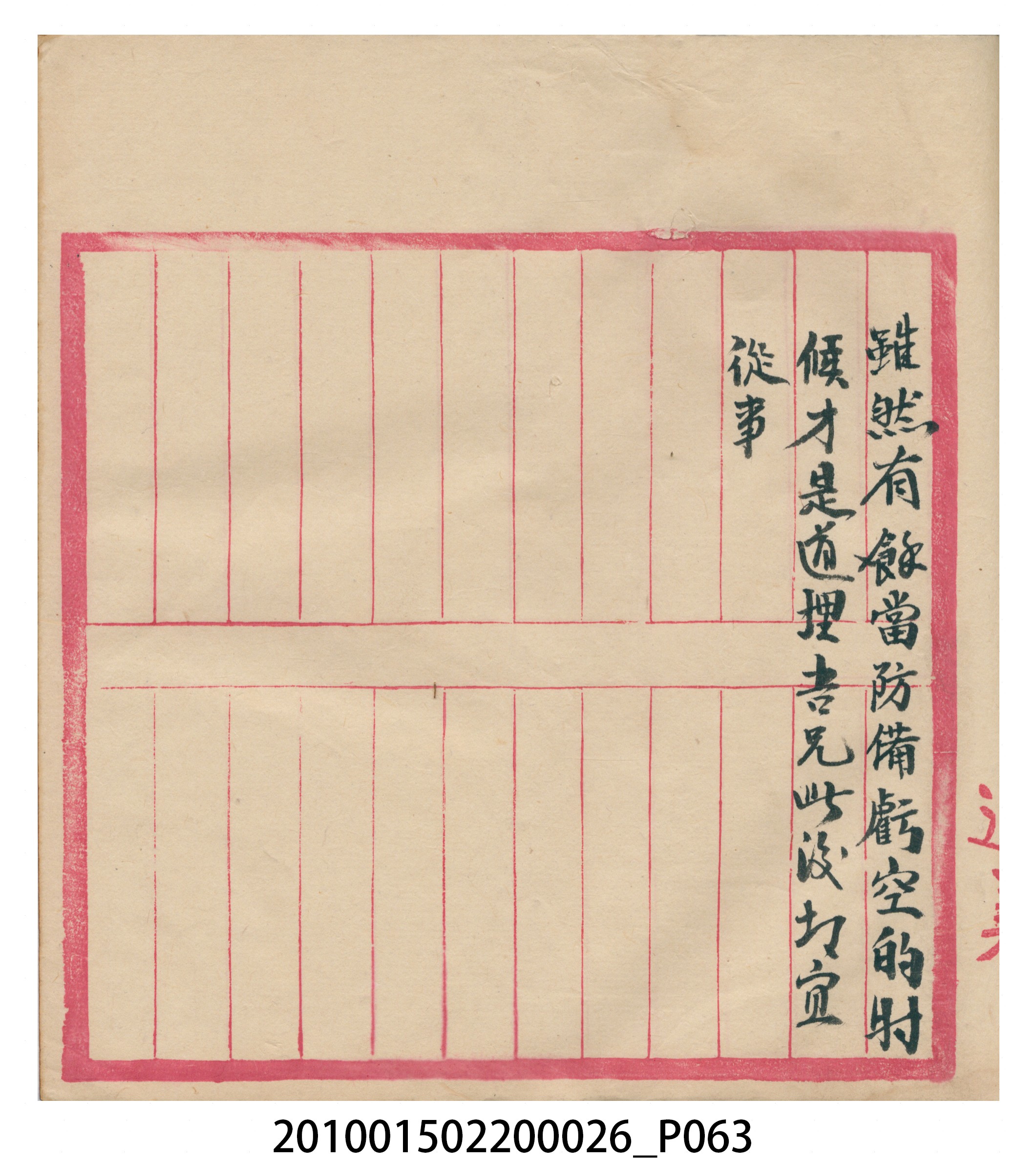瑞興大正九年庚申行戶交關總簿 (共72張)