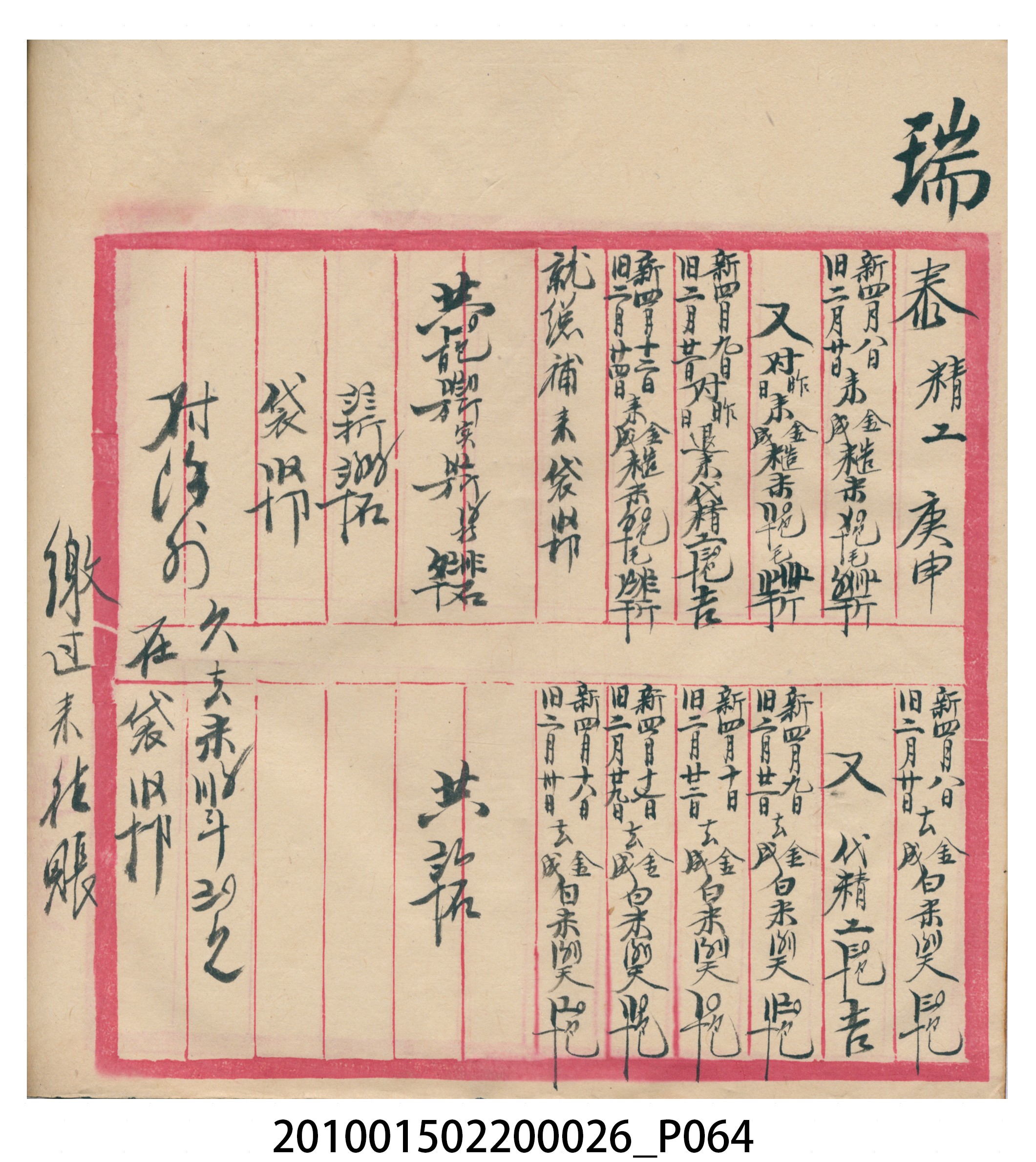 瑞興大正九年庚申行戶交關總簿 (共72張)