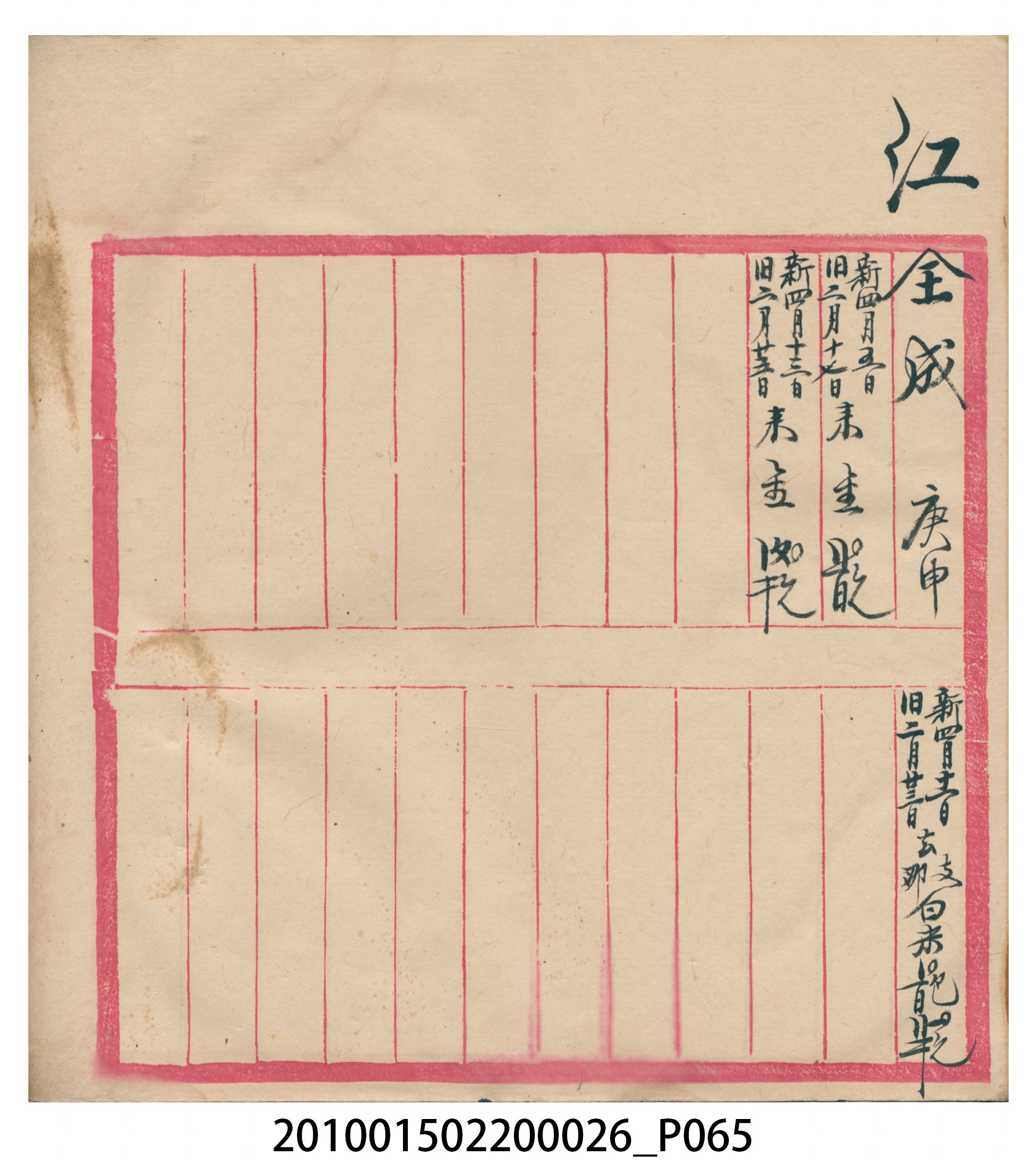 瑞興大正九年庚申行戶交關總簿 (共72張)