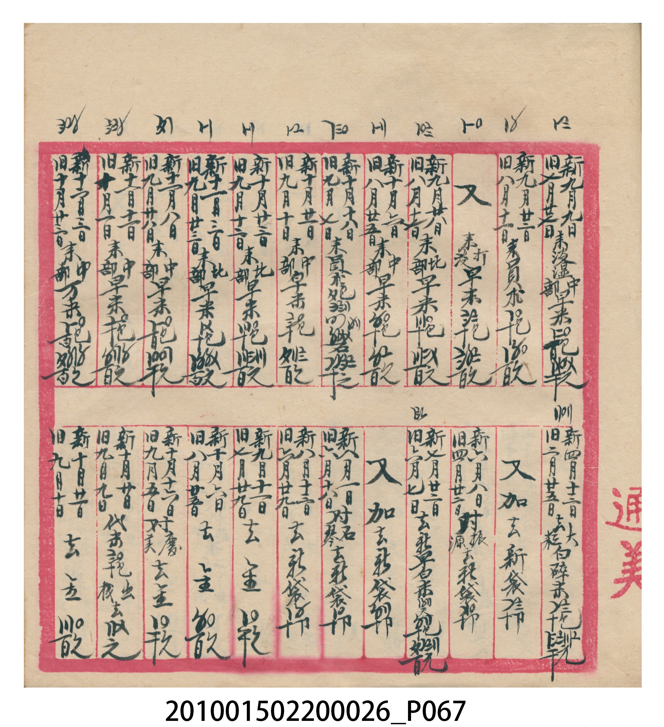 瑞興大正九年庚申行戶交關總簿 (共72張)