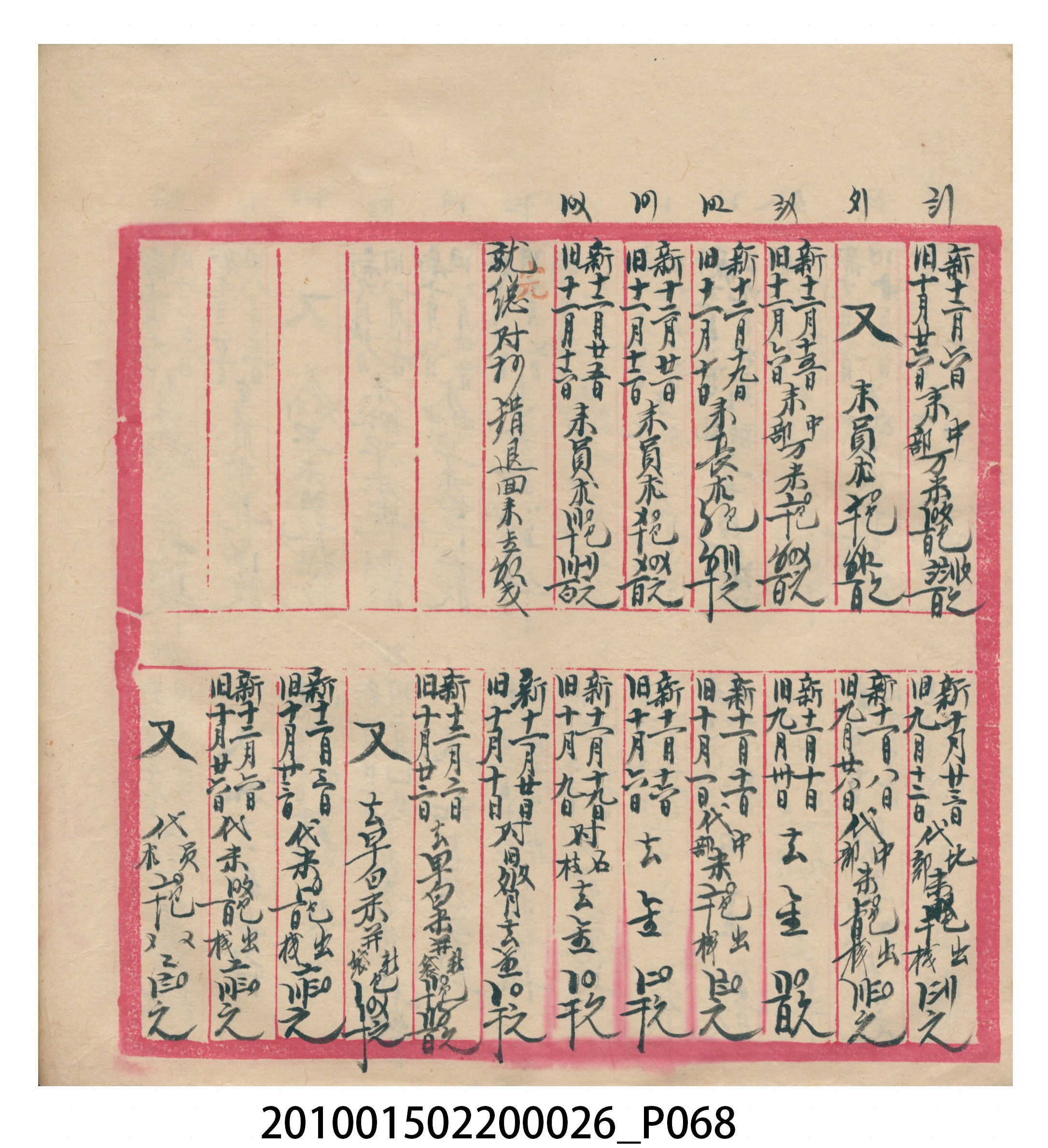 瑞興大正九年庚申行戶交關總簿 (共72張)