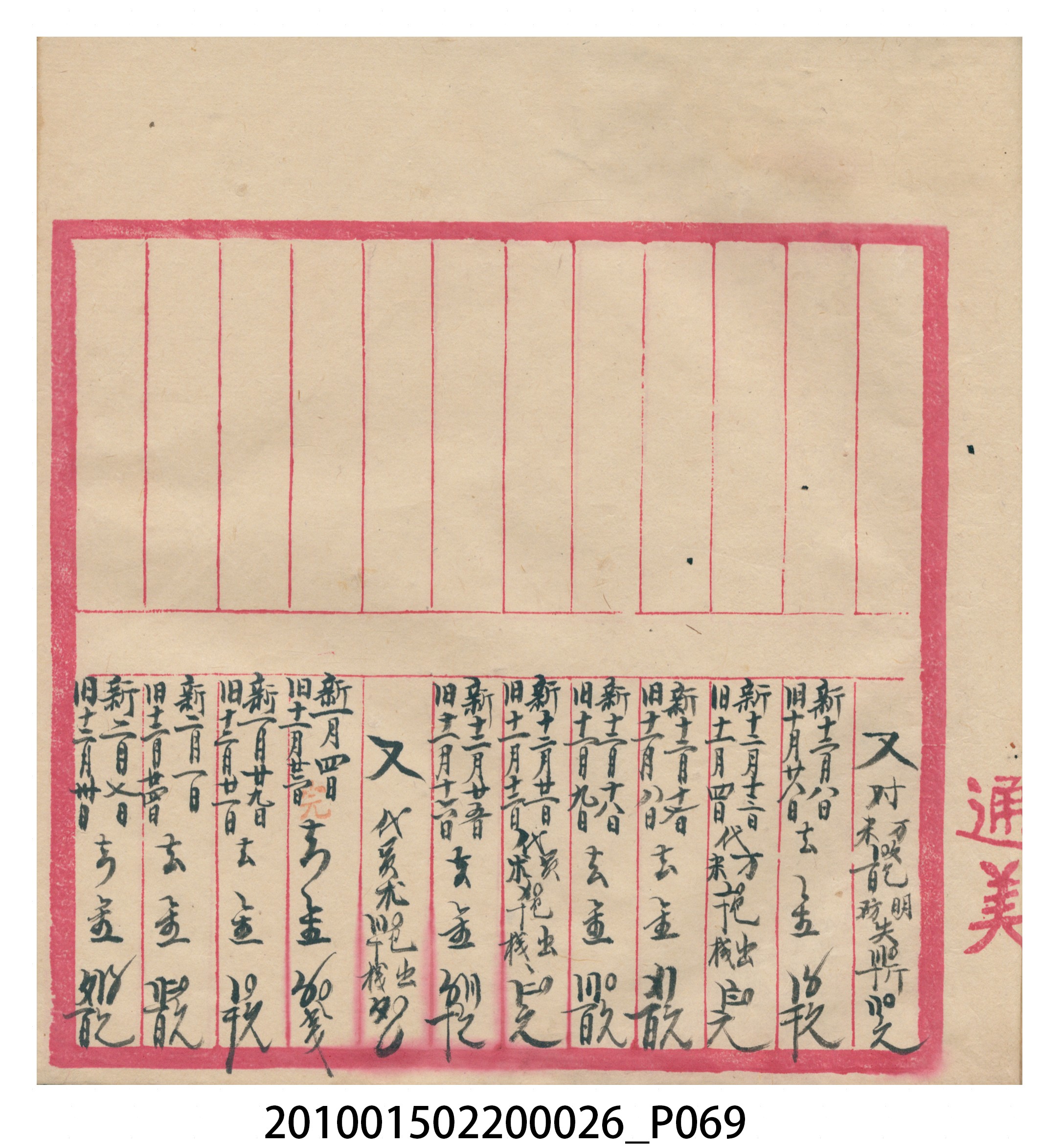 瑞興大正九年庚申行戶交關總簿 (共72張)