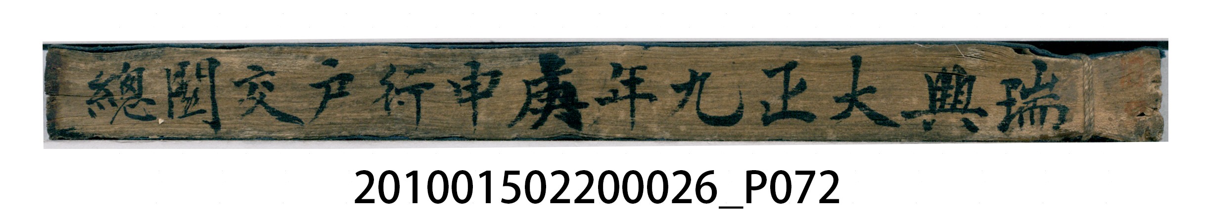 瑞興大正九年庚申行戶交關總簿 (共72張)