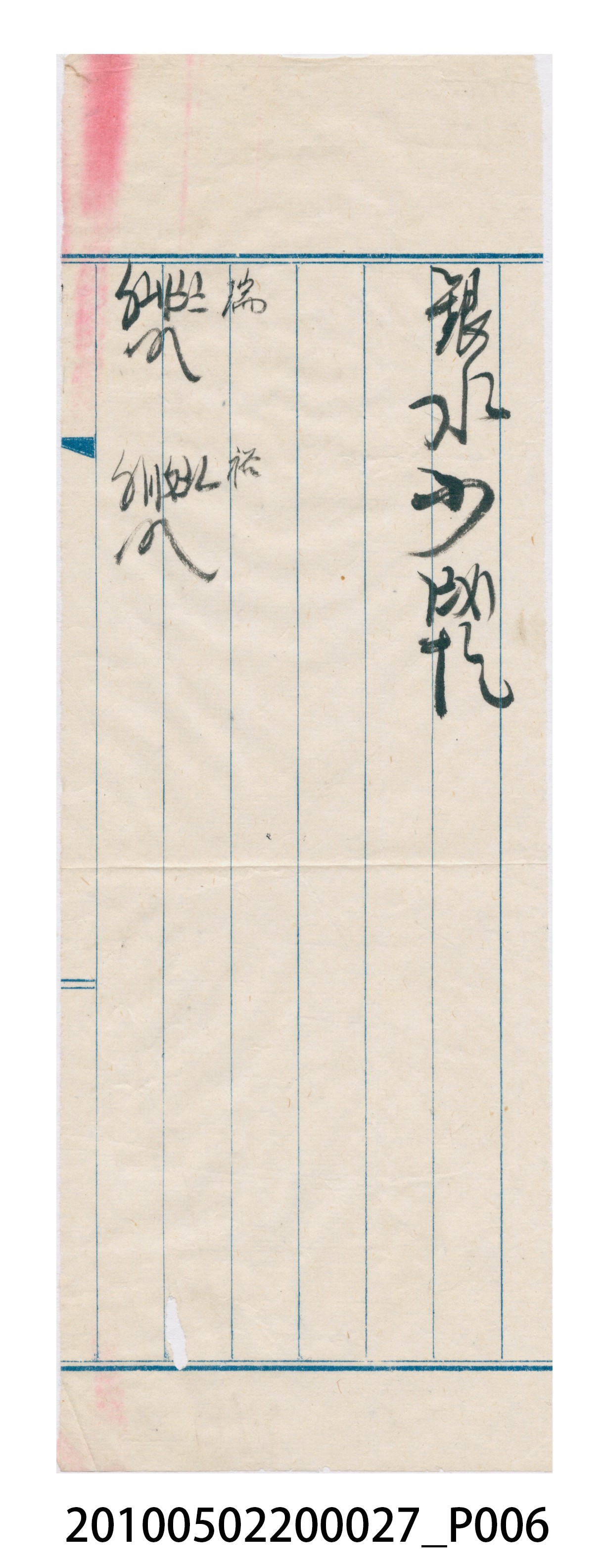 大正10年瑞興號米店帳冊3 (共64張)