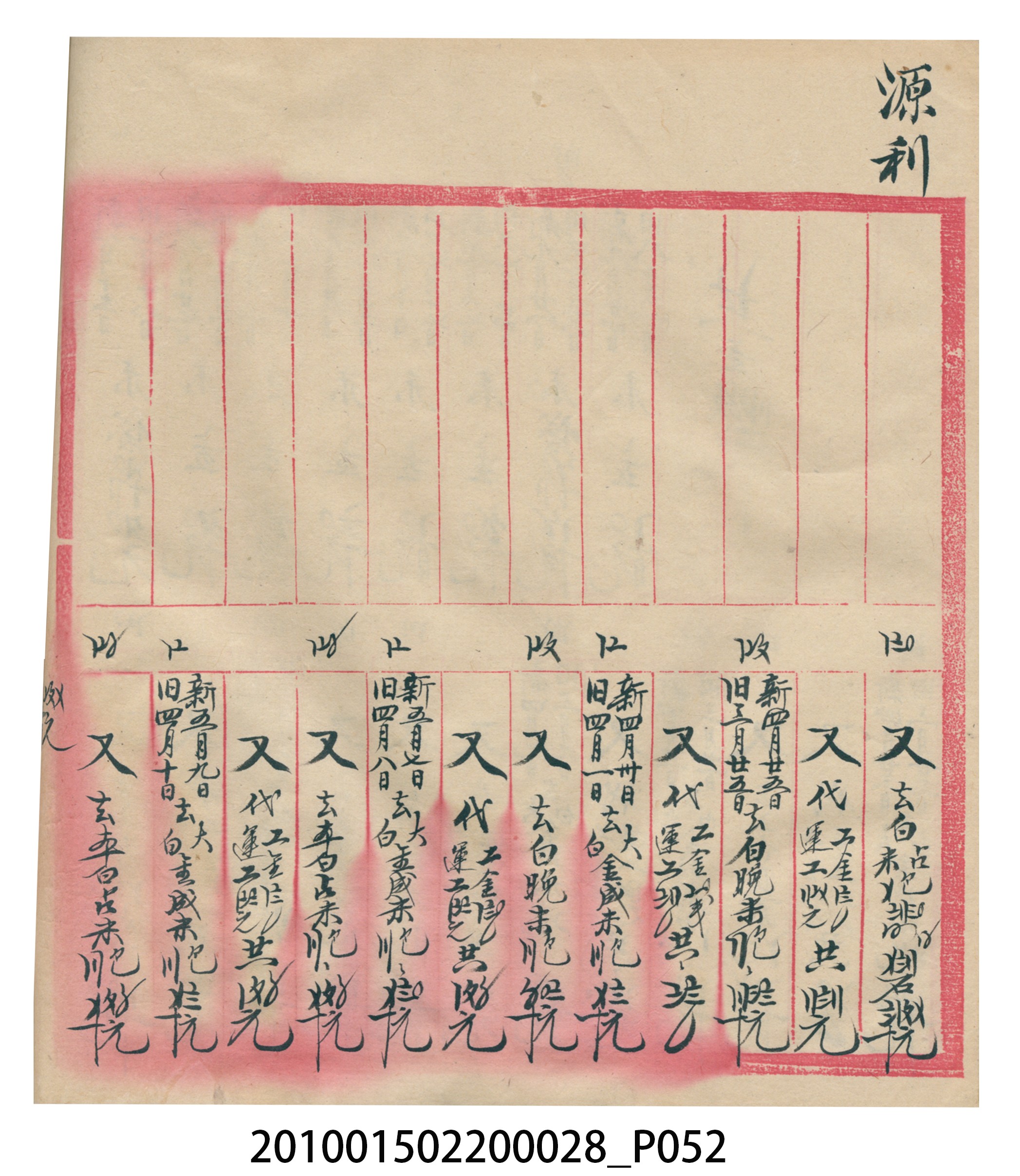 大正8年瑞興號米店帳冊5 (共185張)