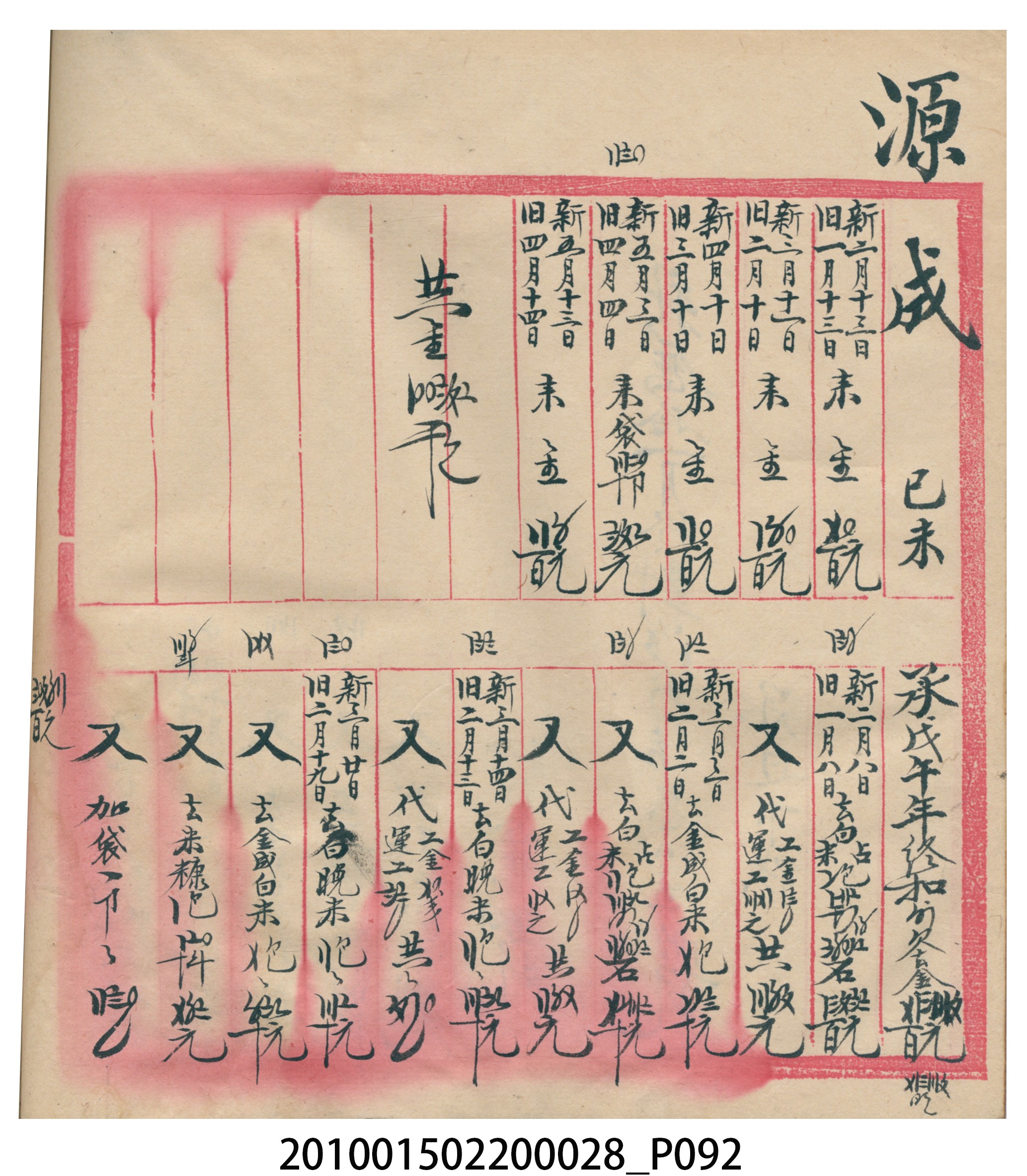 大正8年瑞興號米店帳冊5 (共185張)