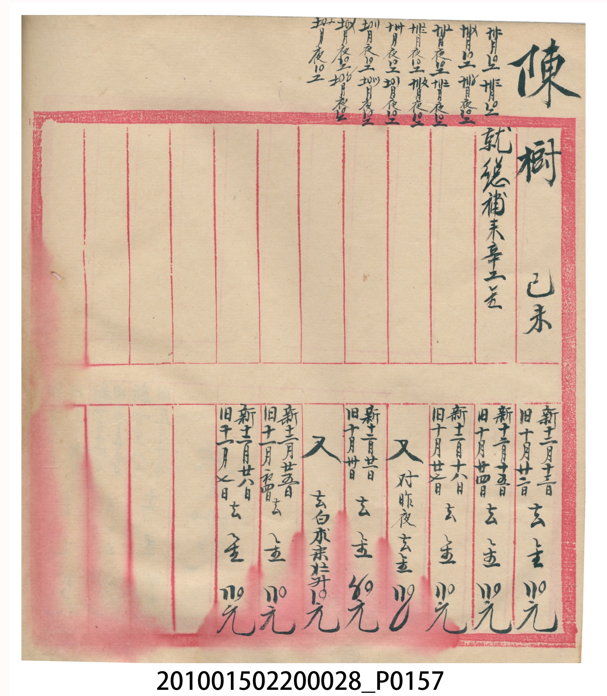 大正8年瑞興號米店帳冊5 (共185張)