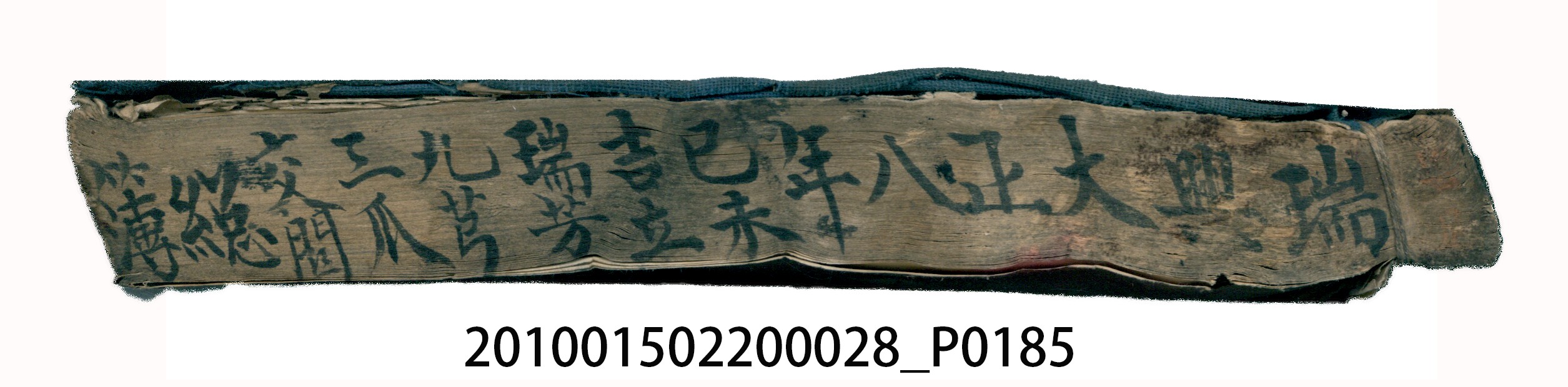 大正8年瑞興號米店帳冊5 (共185張)