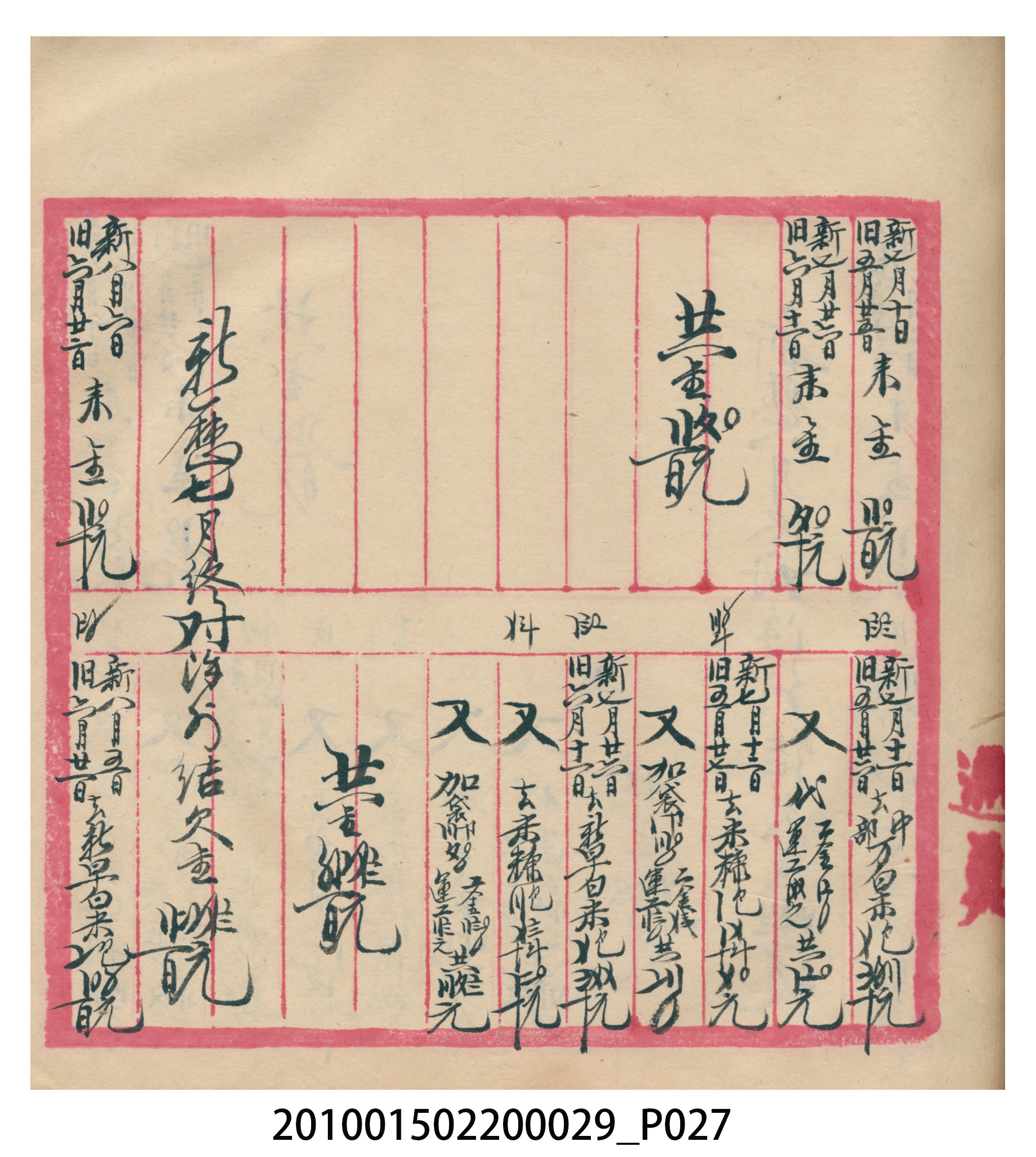 大正9年瑞興號米店帳冊4 (共161張)