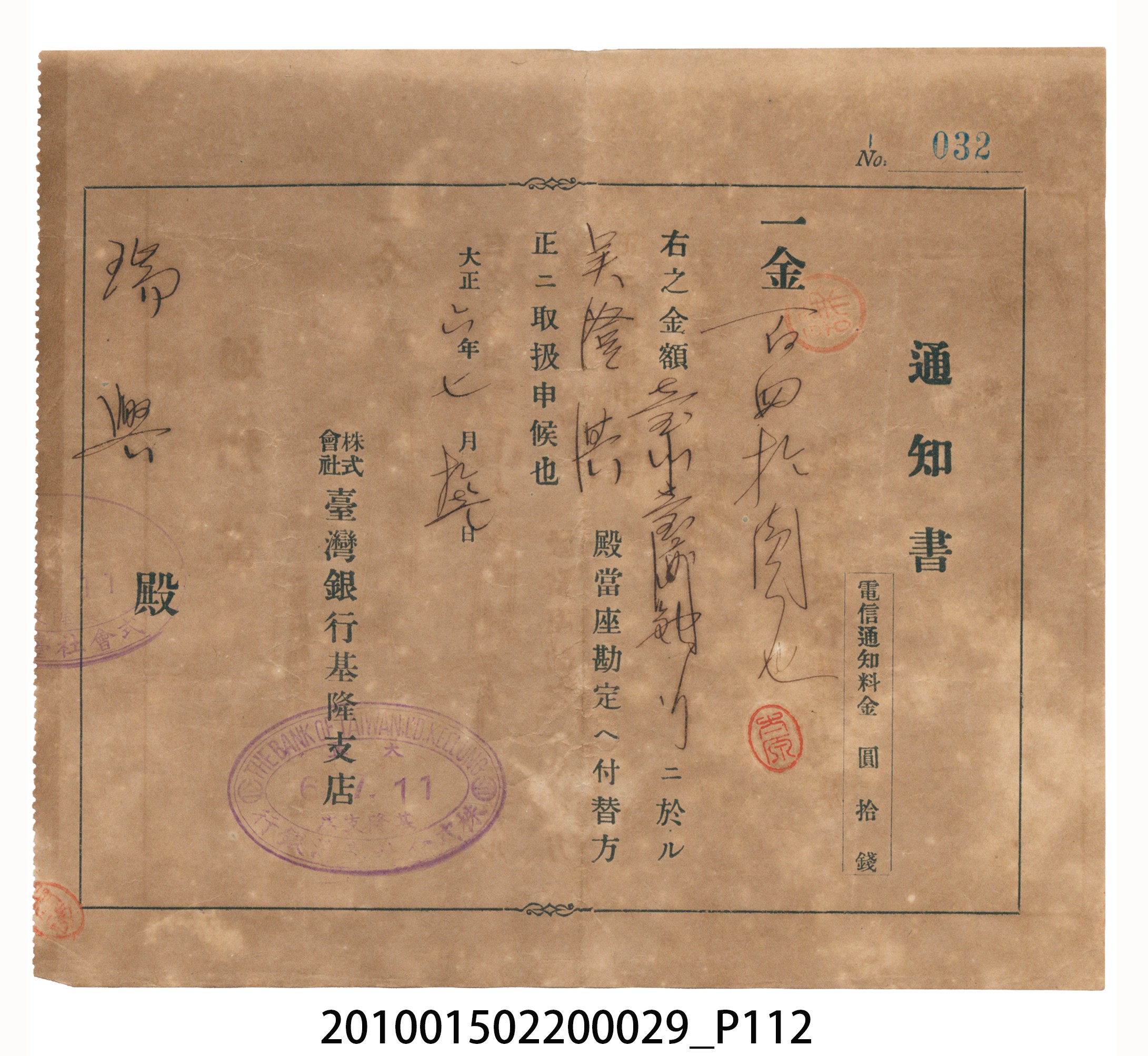 大正9年瑞興號米店帳冊4 (共161張)