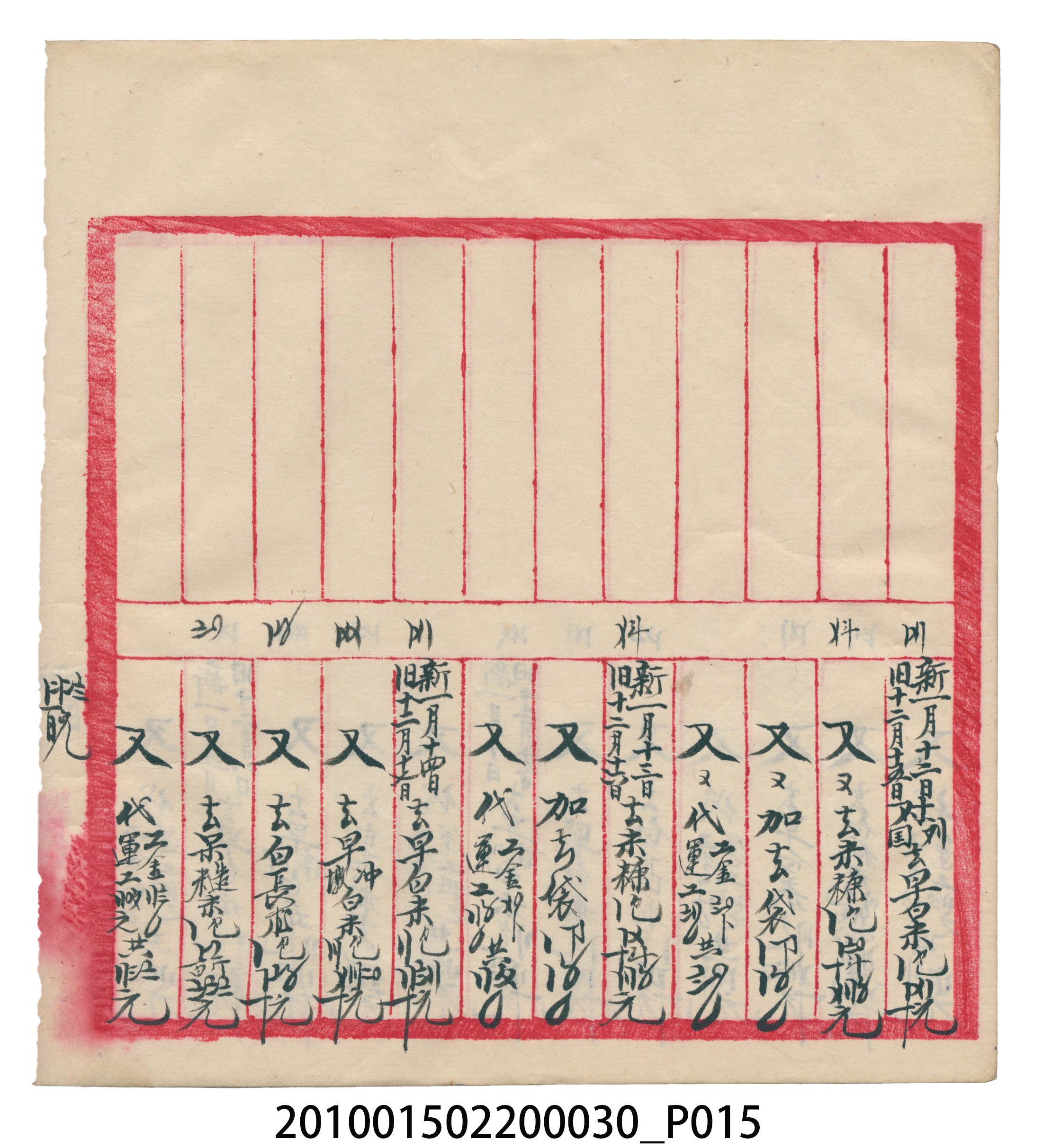 大正10年瑞興號米店帳冊4 (共156張)
