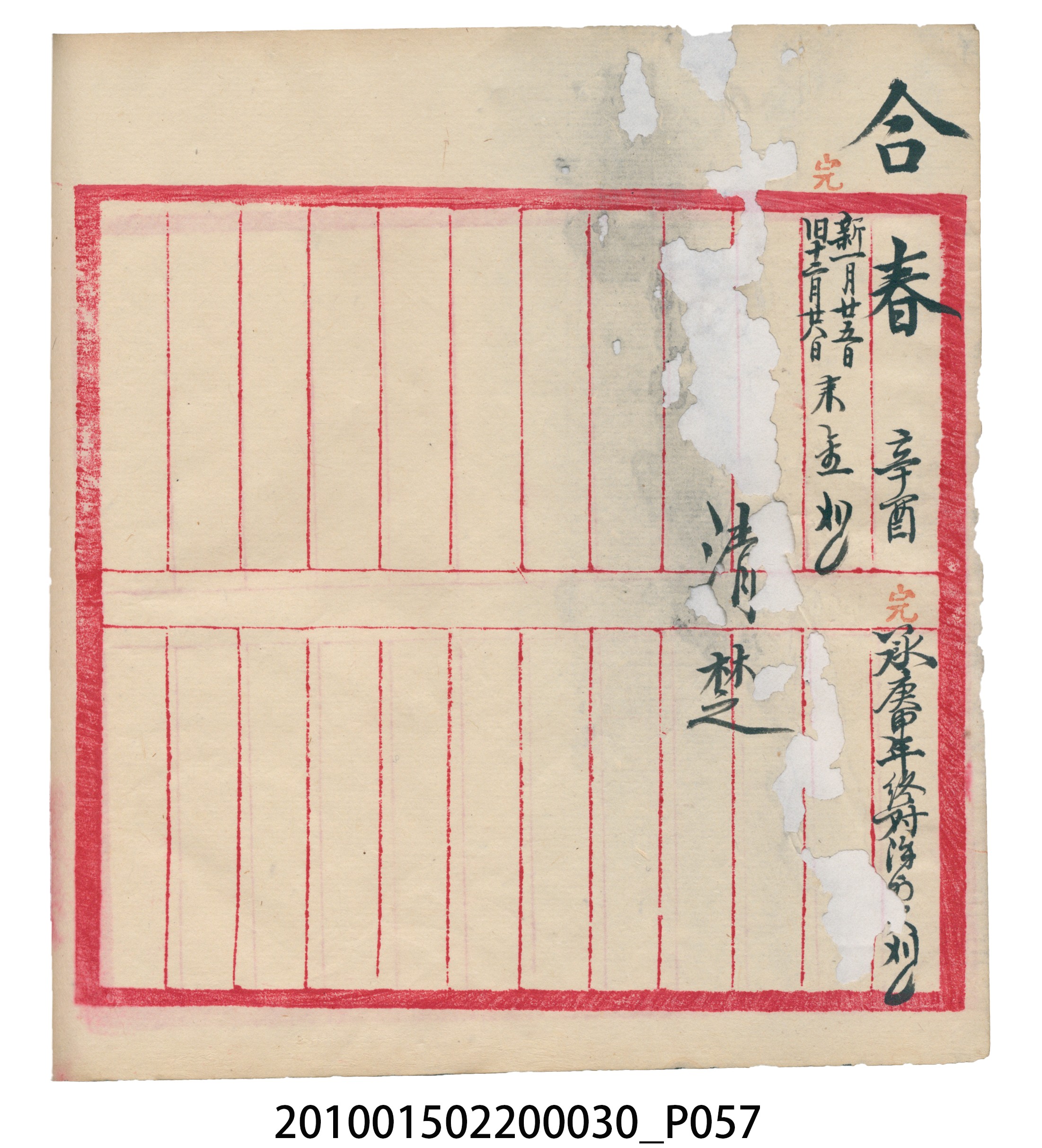 大正10年瑞興號米店帳冊4 (共156張)