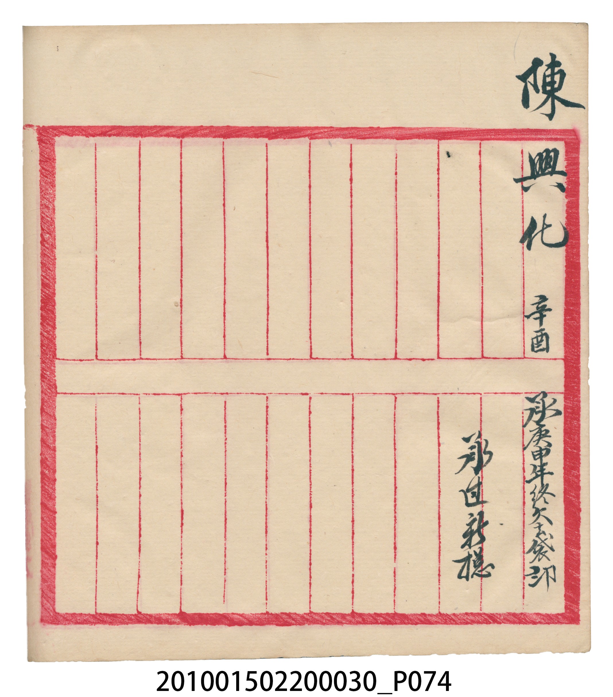 大正10年瑞興號米店帳冊4 (共156張)