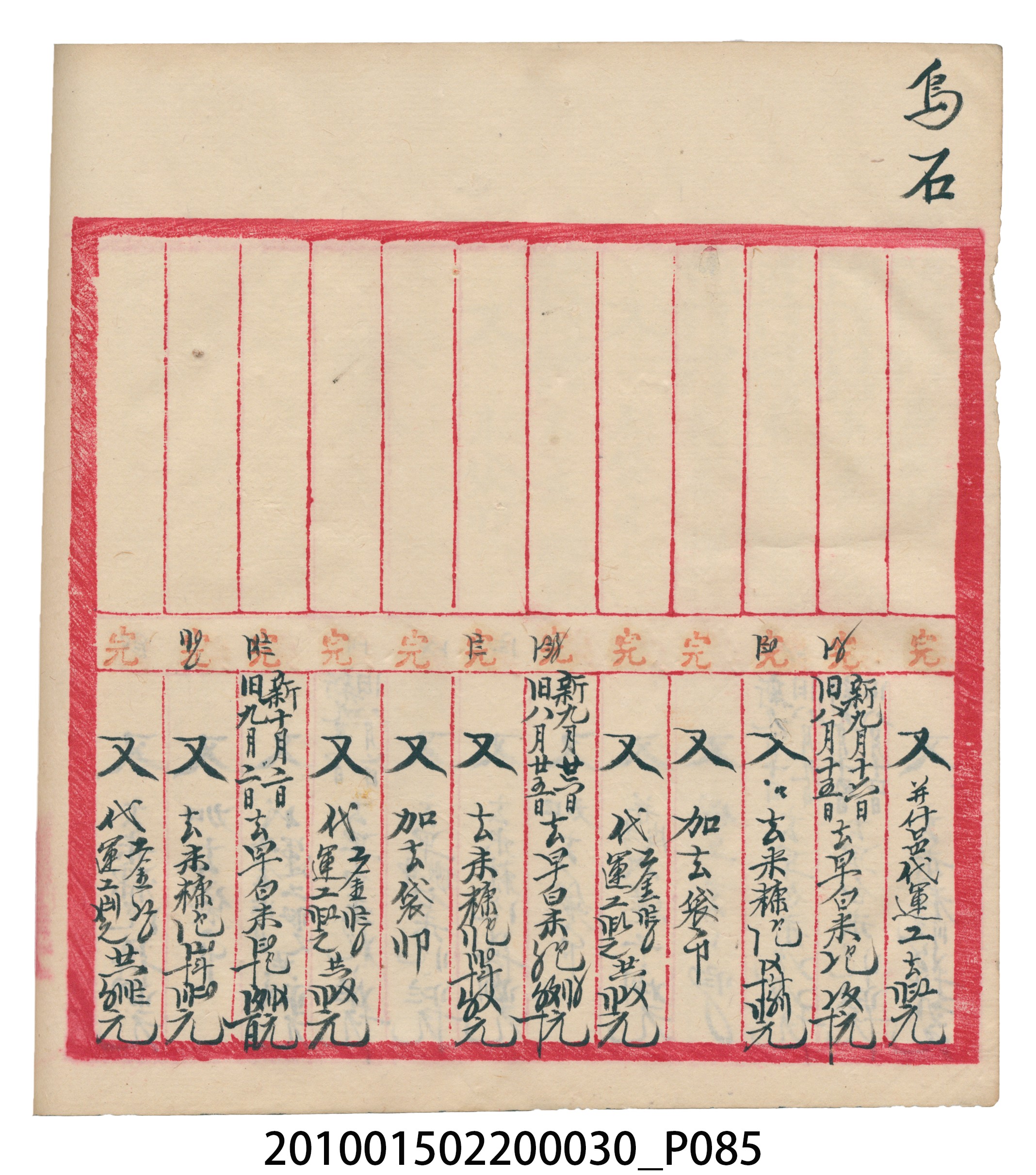 大正10年瑞興號米店帳冊4 (共156張)