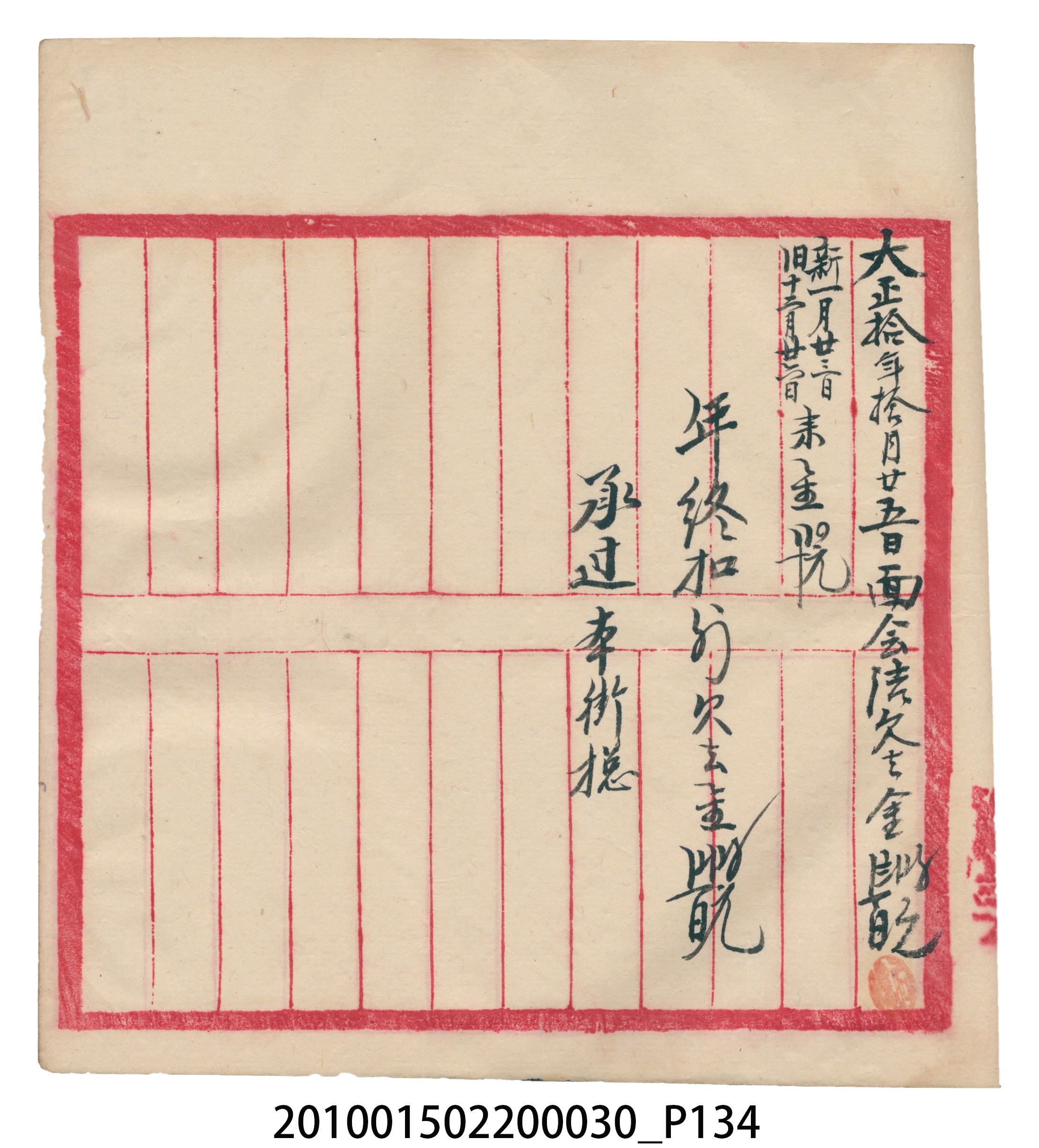 大正10年瑞興號米店帳冊4 (共156張)