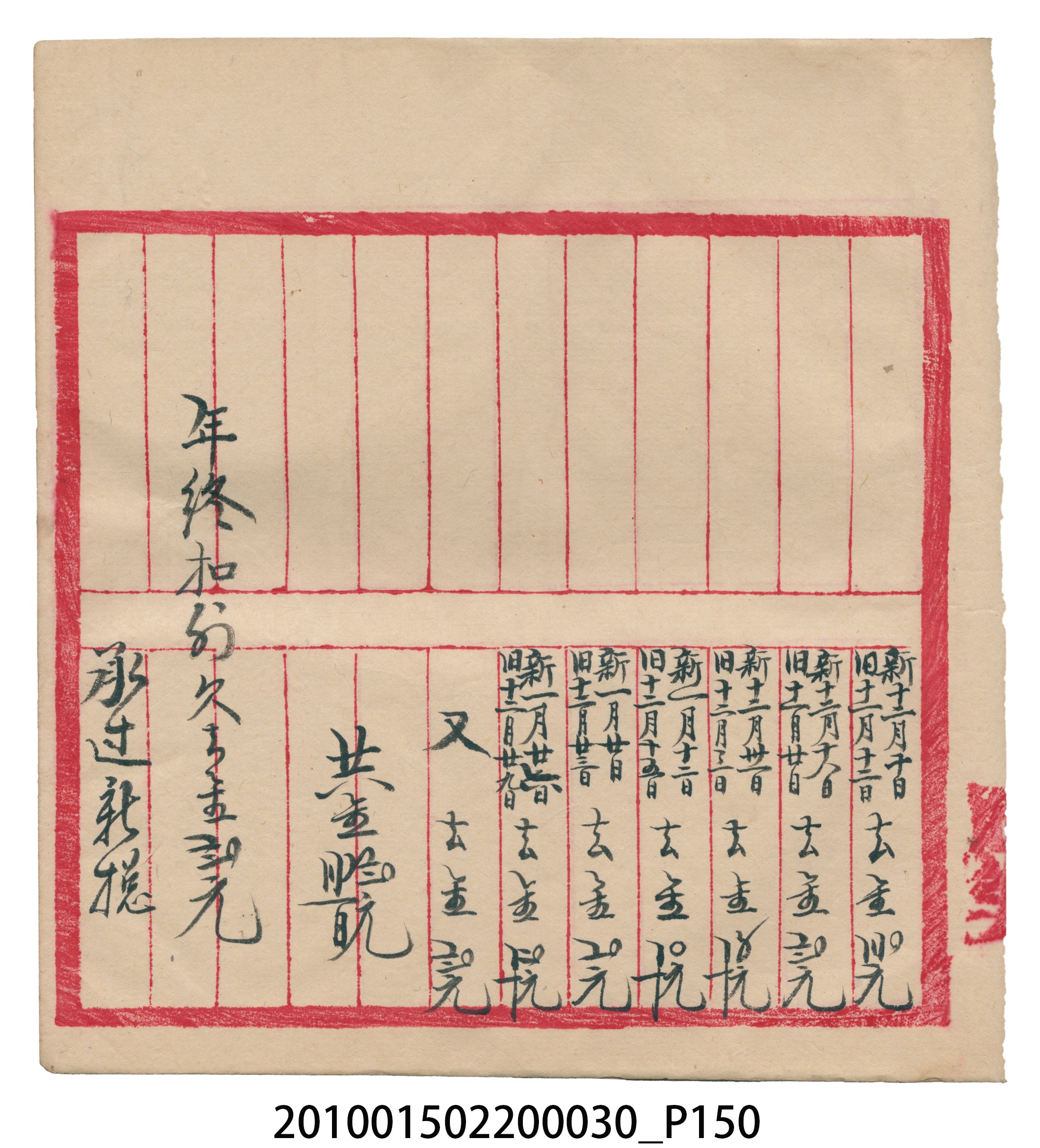 大正10年瑞興號米店帳冊4 (共156張)