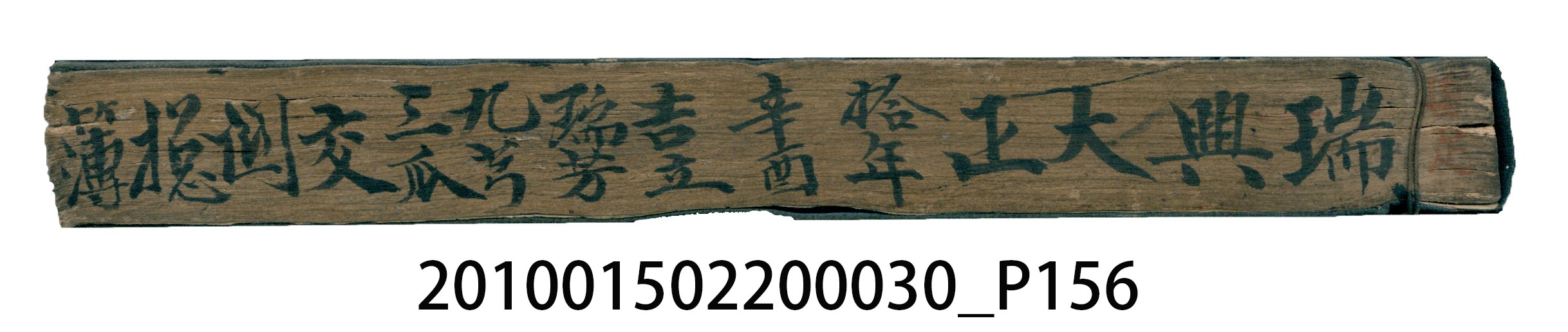 大正10年瑞興號米店帳冊4 (共156張)