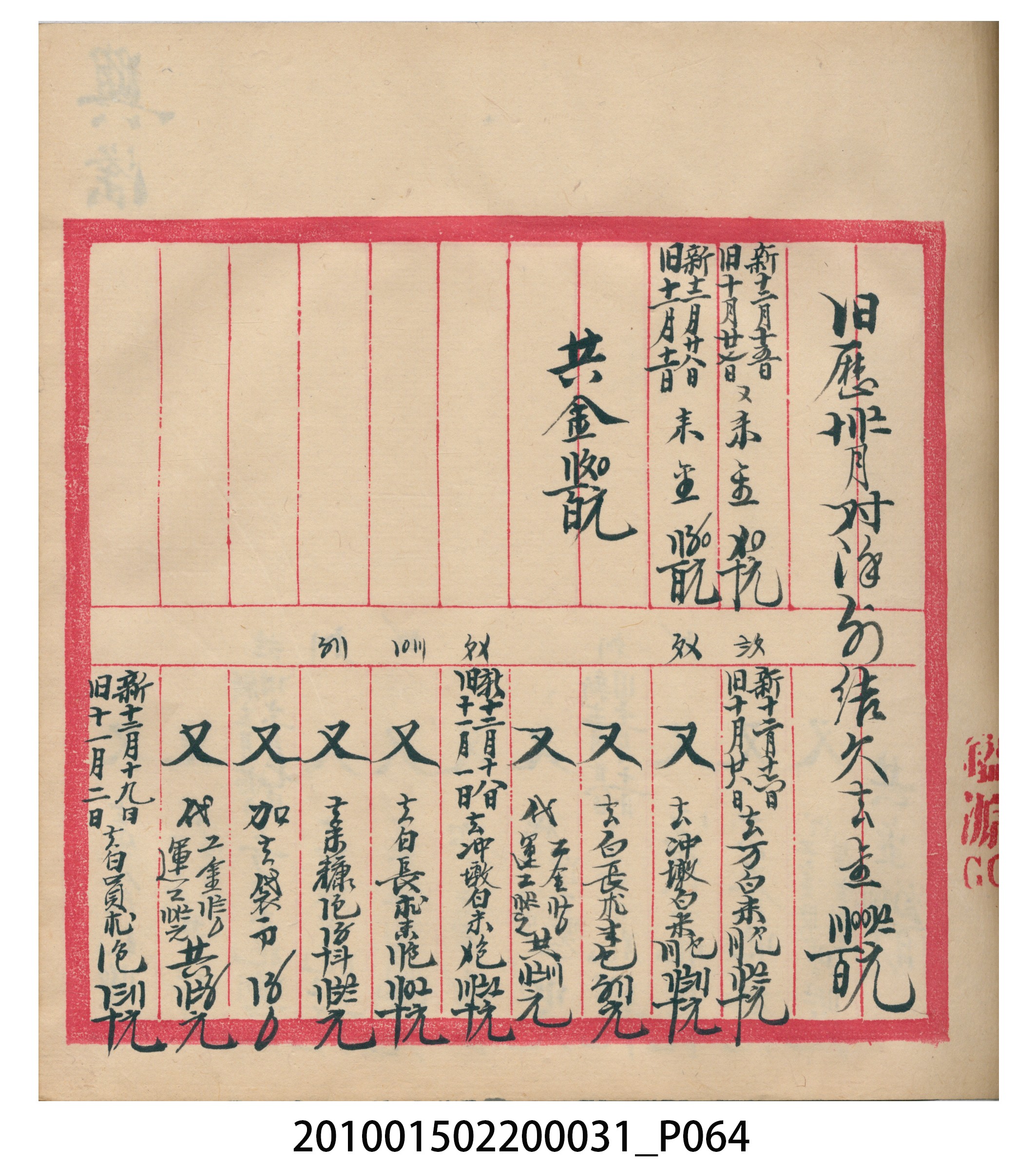 大正11年瑞興號米店帳冊4 (共146張)