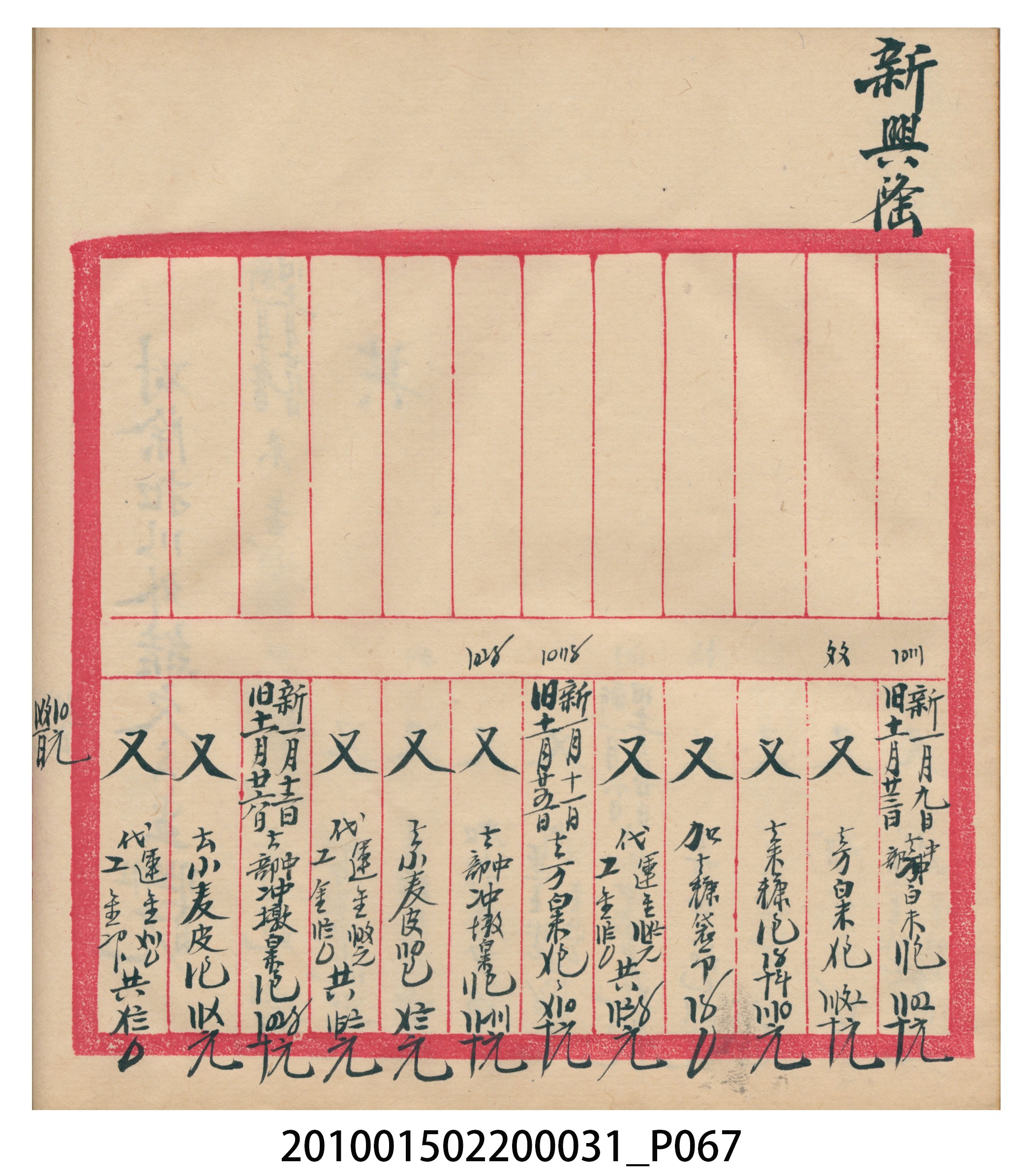 大正11年瑞興號米店帳冊4 (共146張)