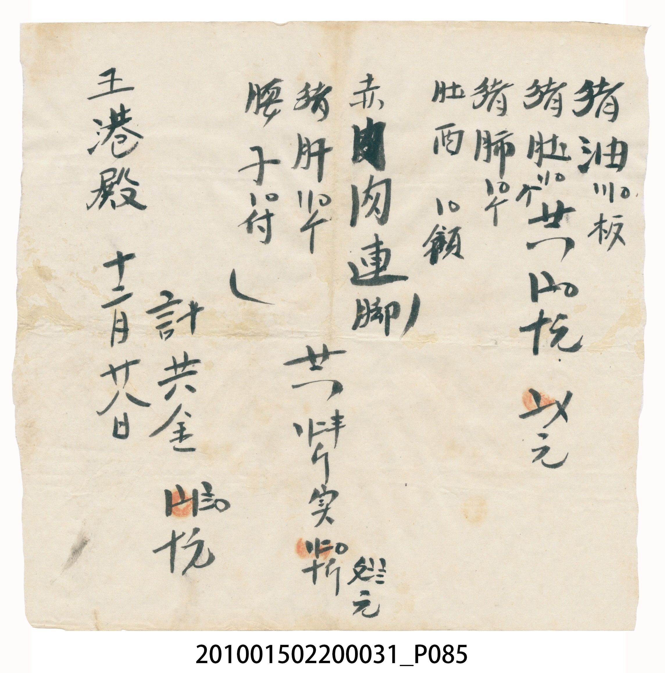 大正11年瑞興號米店帳冊4 (共146張)