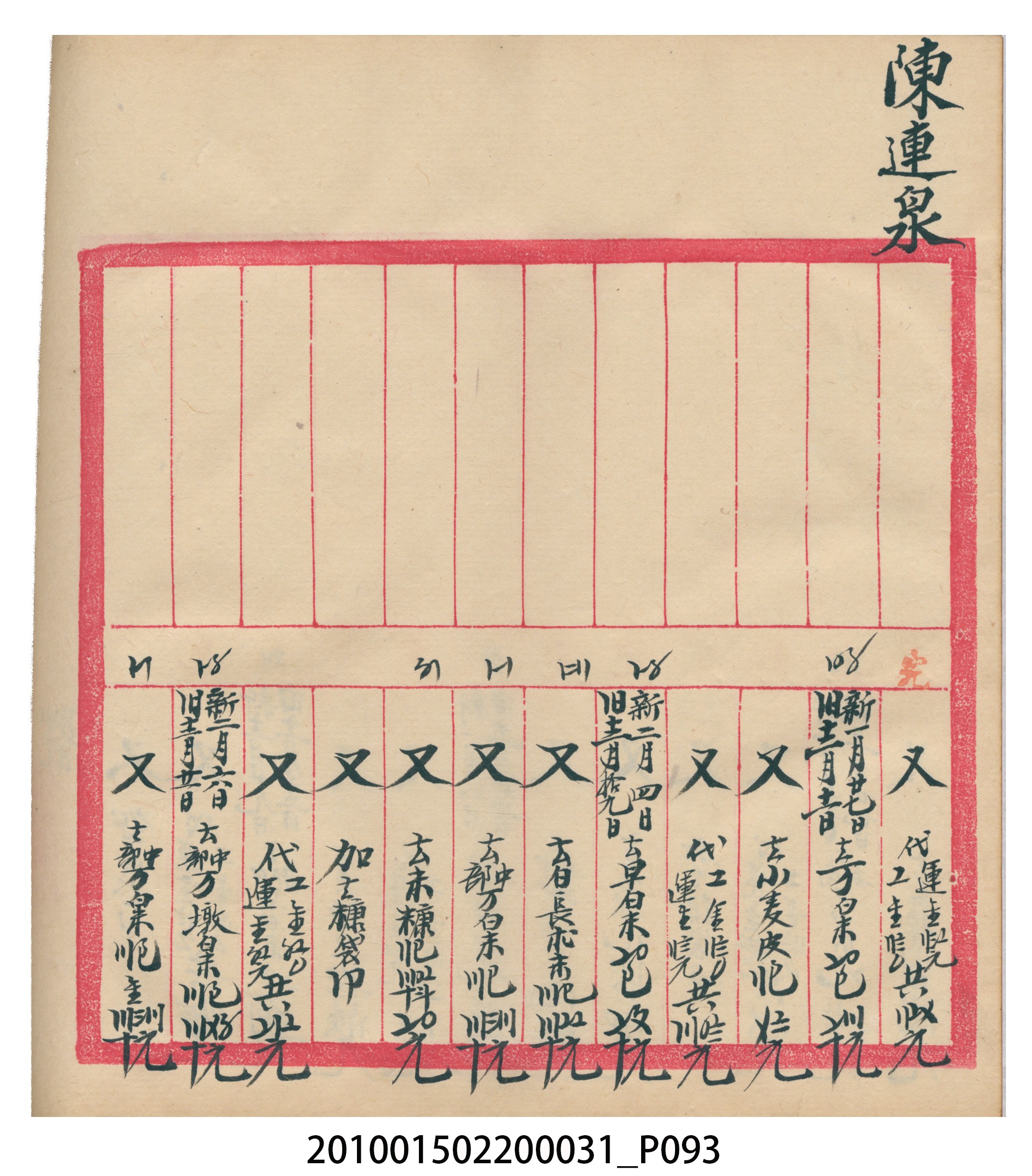 大正11年瑞興號米店帳冊4 (共146張)